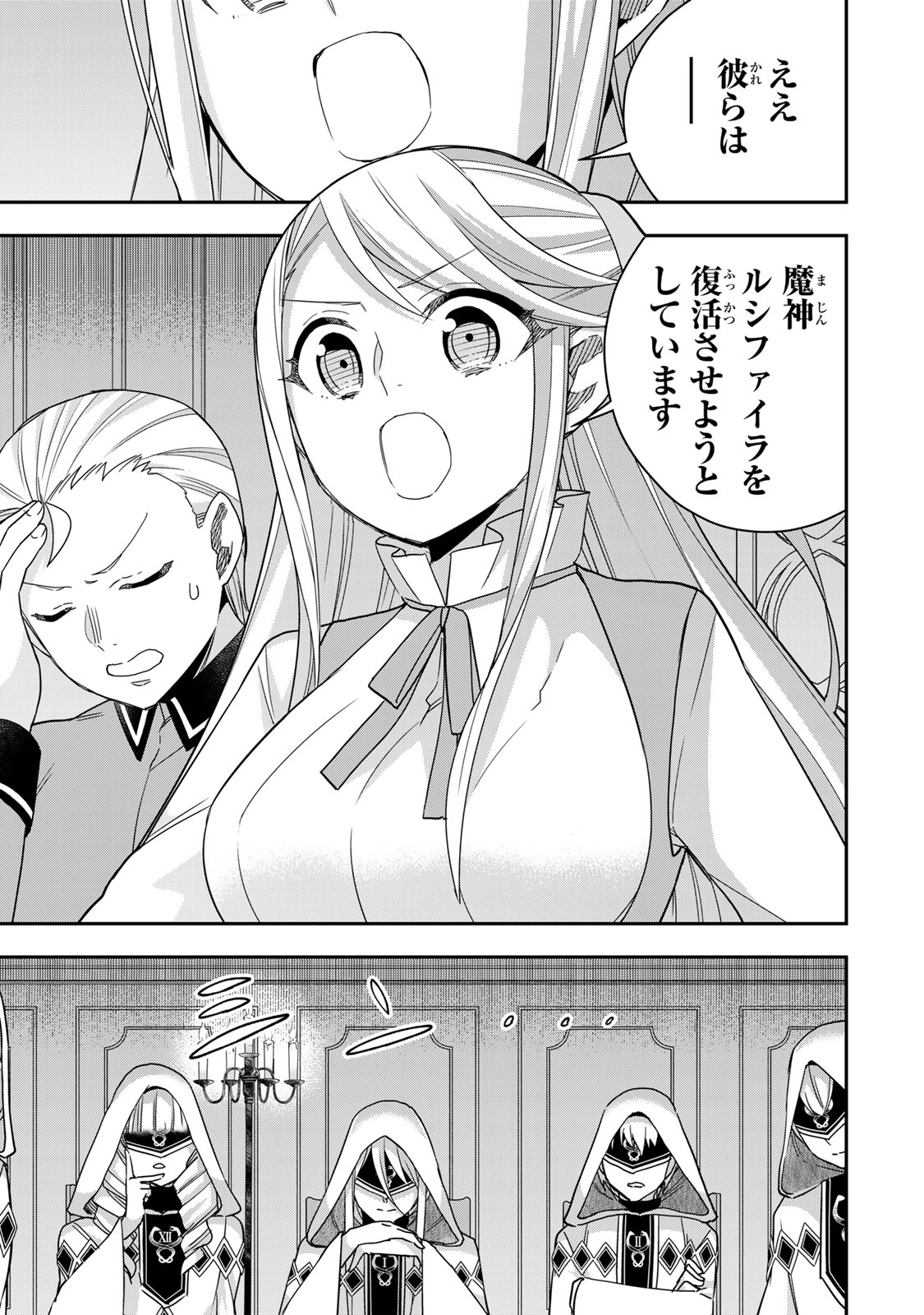 Jitsu wa Ore, Saikyou deshita? - Chapter 95.2 - Page 3