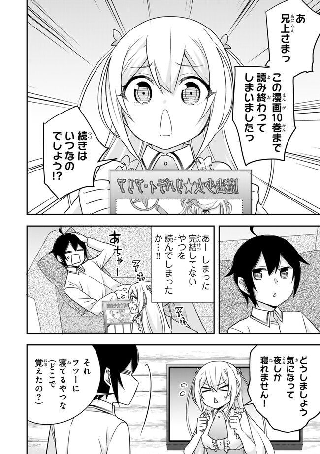 Jitsu wa Ore, Saikyou deshita? - Chapter 95.5 - Page 1