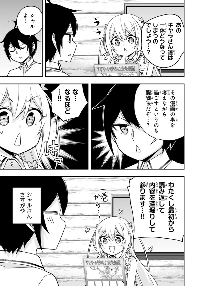 Jitsu wa Ore, Saikyou deshita? - Chapter 95.5 - Page 2