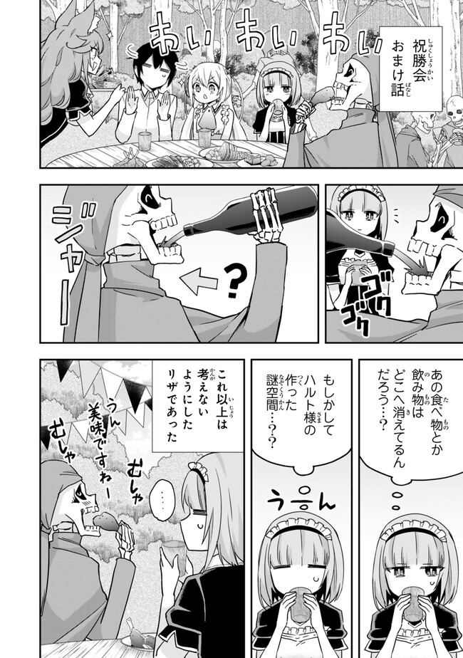 Jitsu wa Ore, Saikyou deshita? - Chapter 98.5 - Page 1