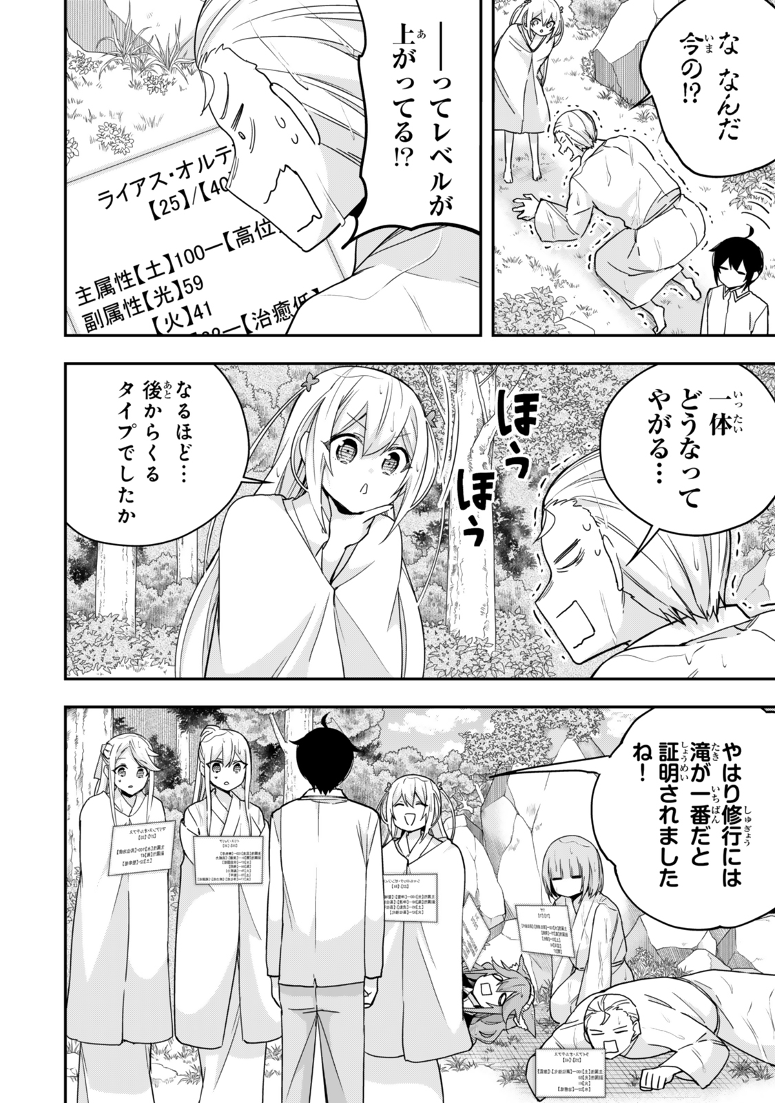 Jitsu wa Ore, Saikyou deshita? - Chapter 98 - Page 10