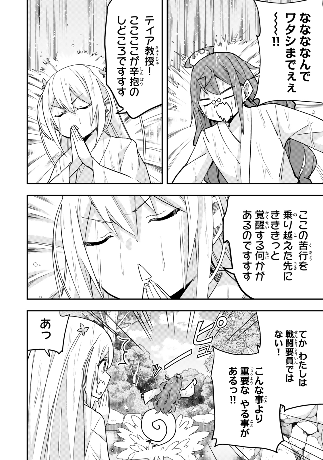 Jitsu wa Ore, Saikyou deshita? - Chapter 98 - Page 2