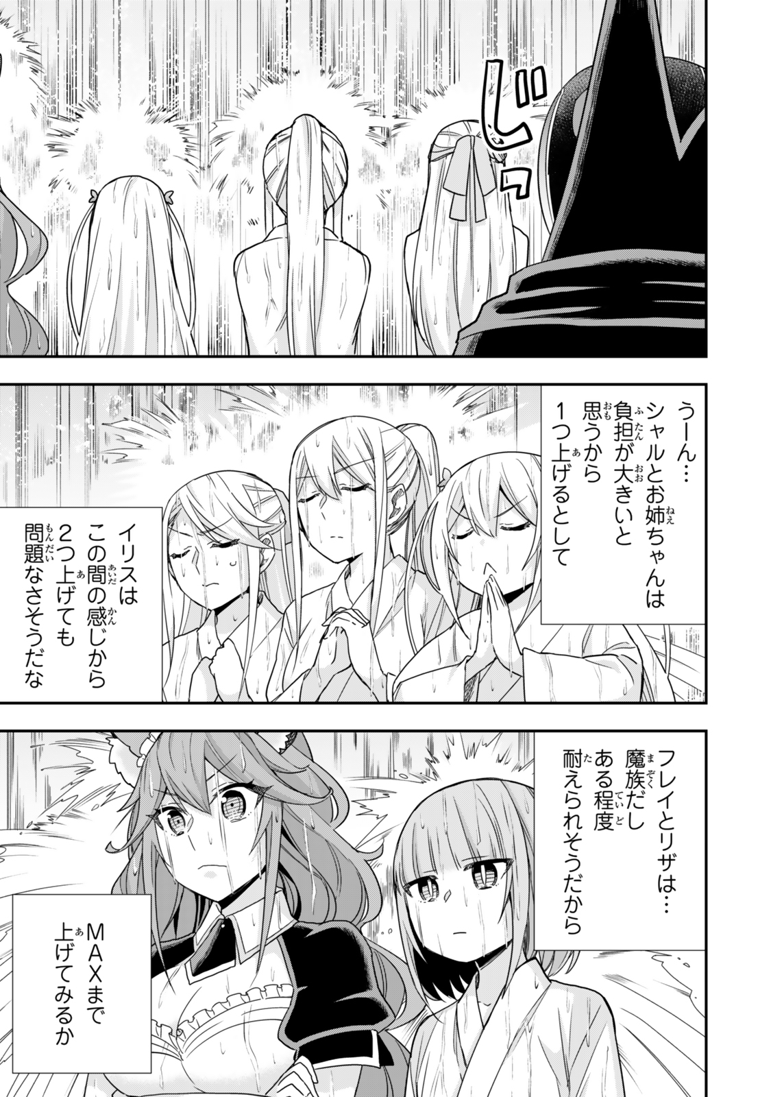 Jitsu wa Ore, Saikyou deshita? - Chapter 98 - Page 5