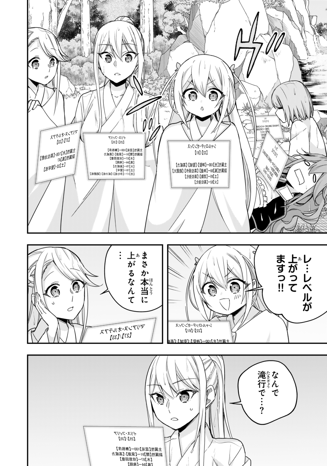 Jitsu wa Ore, Saikyou deshita? - Chapter 98 - Page 8