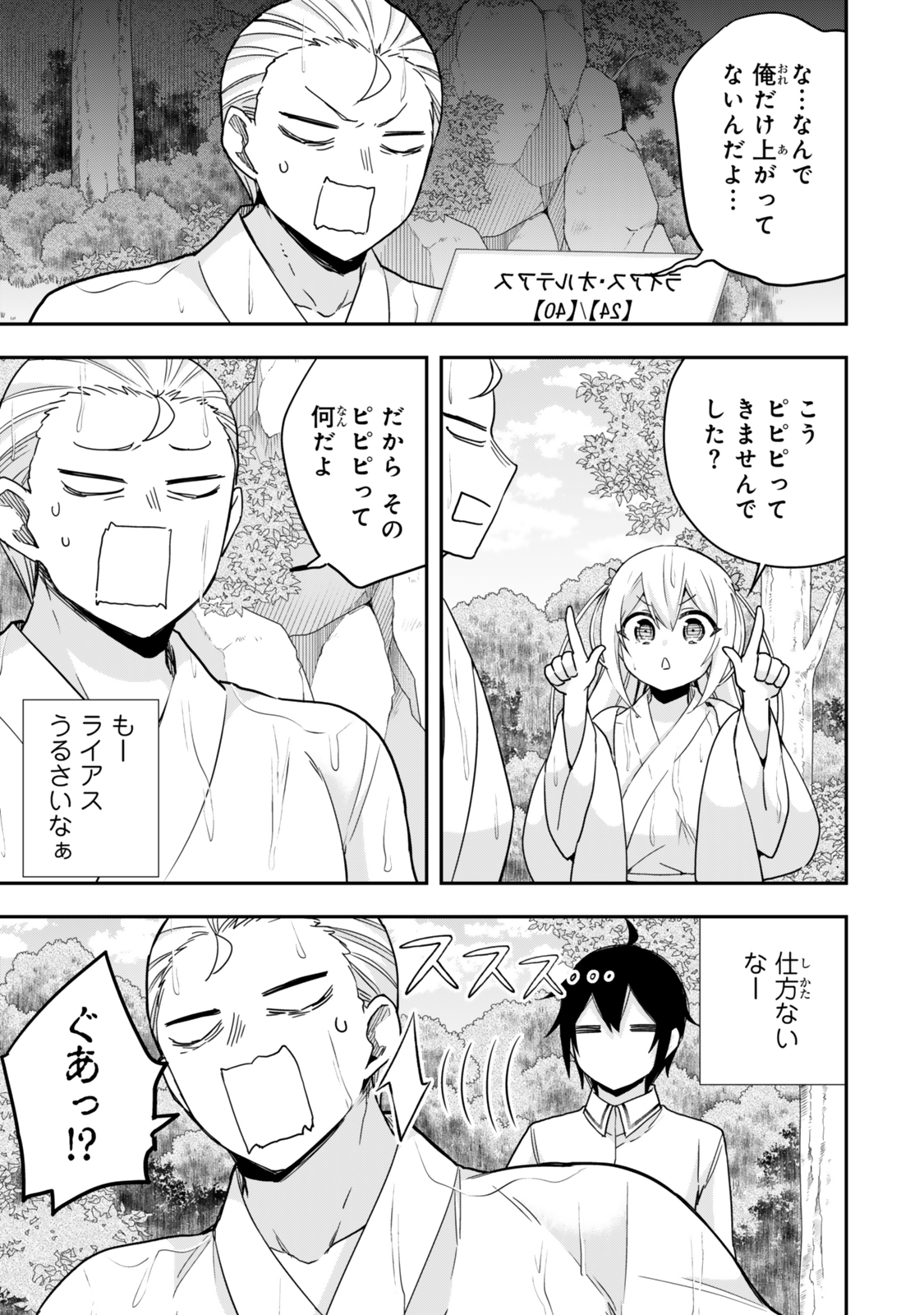 Jitsu wa Ore, Saikyou deshita? - Chapter 98 - Page 9