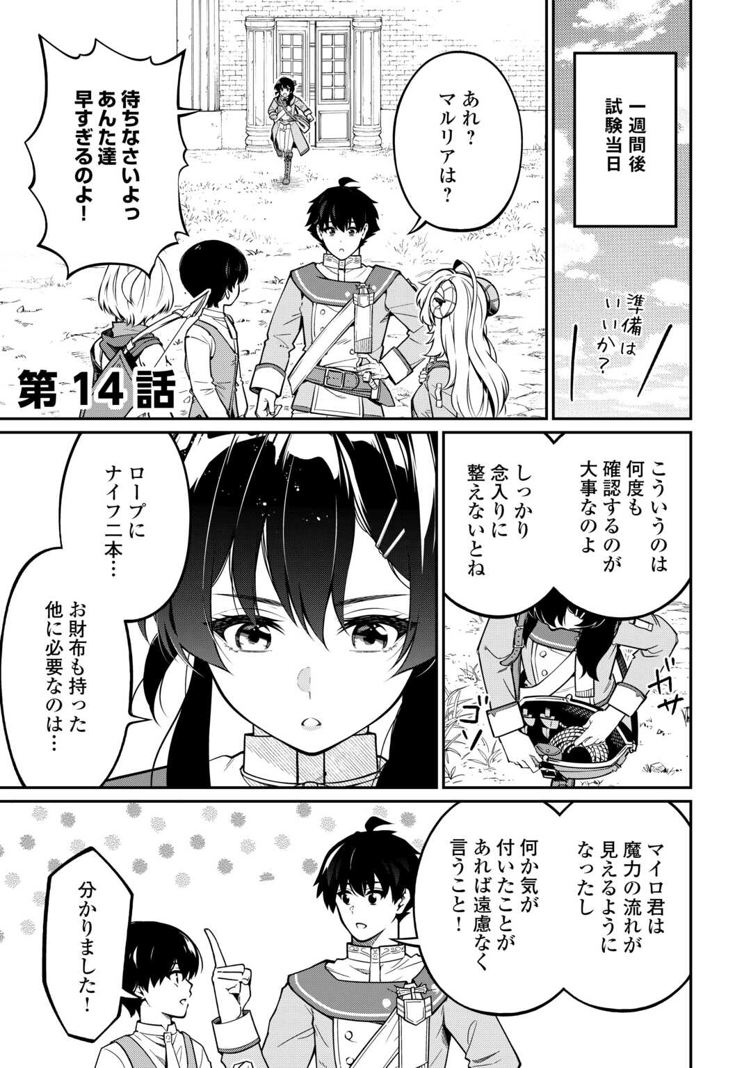 Jitsuryoku Shugi ni Hirowareta Kanteishi - Dorei Atsukai Datta Bokoku wo Sutete, Tekikoku no Eiyuu Hajimemashita - Chapter 14 - Page 1