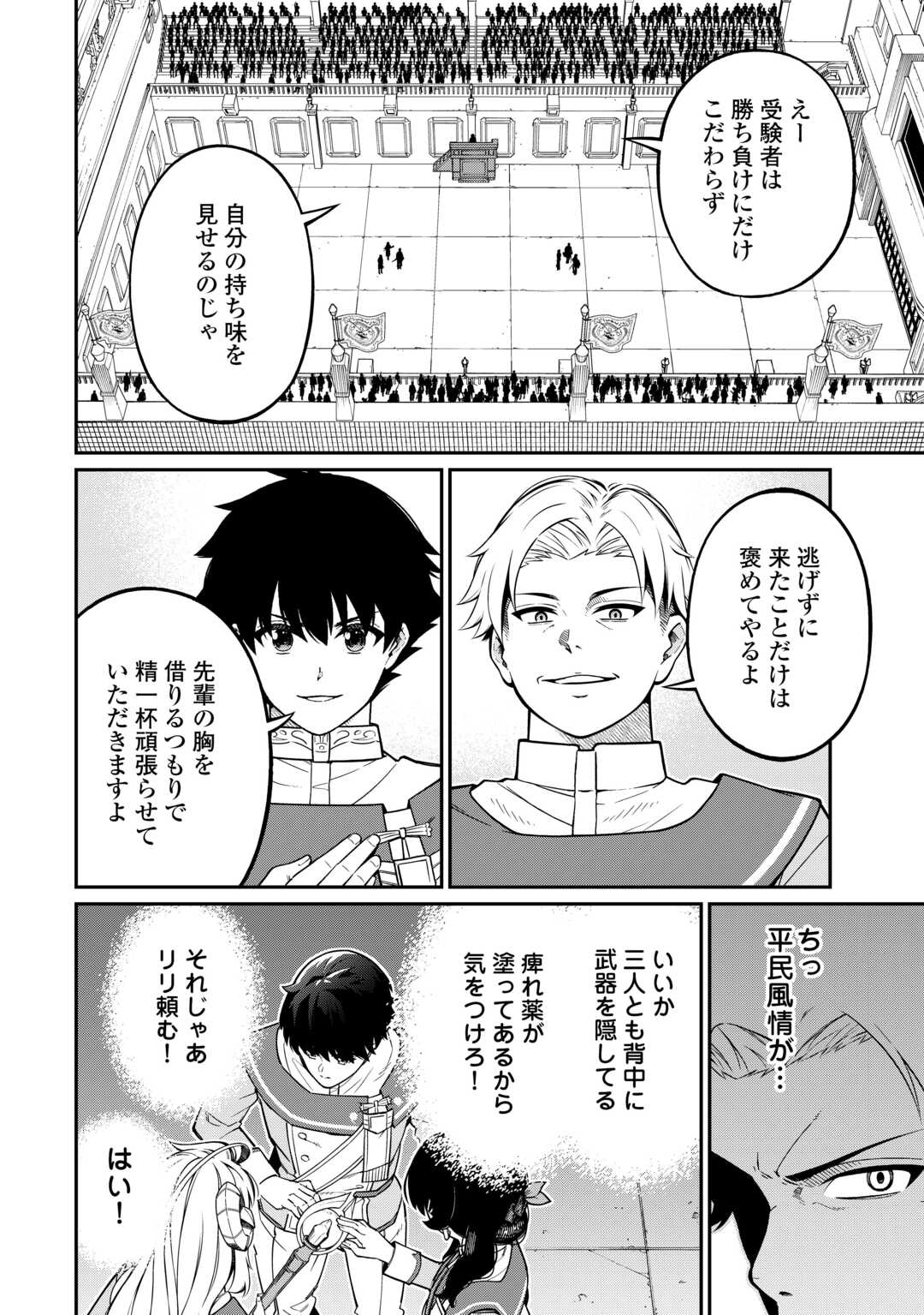 Jitsuryoku Shugi ni Hirowareta Kanteishi - Dorei Atsukai Datta Bokoku wo Sutete, Tekikoku no Eiyuu Hajimemashita - Chapter 14 - Page 10