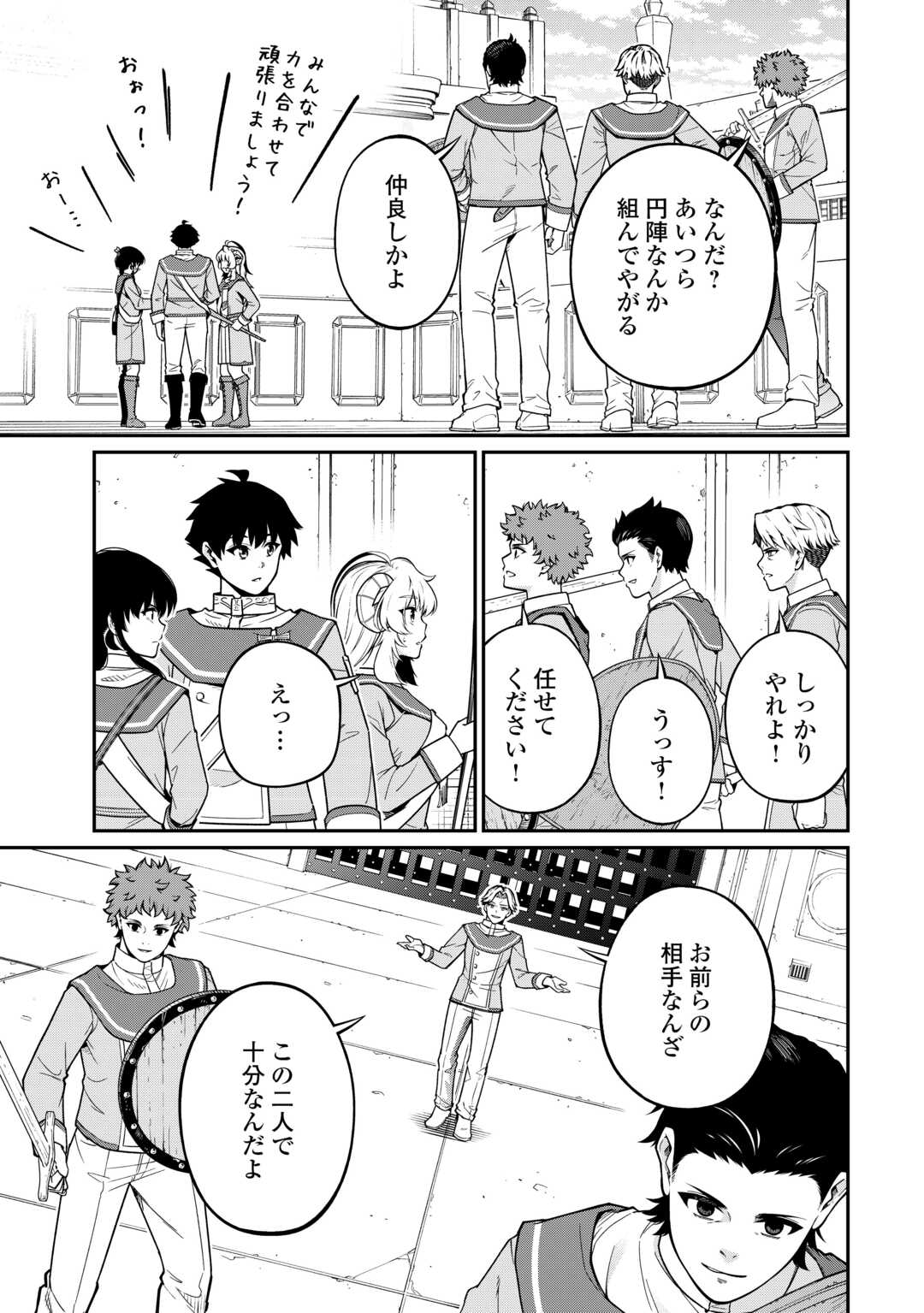 Jitsuryoku Shugi ni Hirowareta Kanteishi - Dorei Atsukai Datta Bokoku wo Sutete, Tekikoku no Eiyuu Hajimemashita - Chapter 14 - Page 11