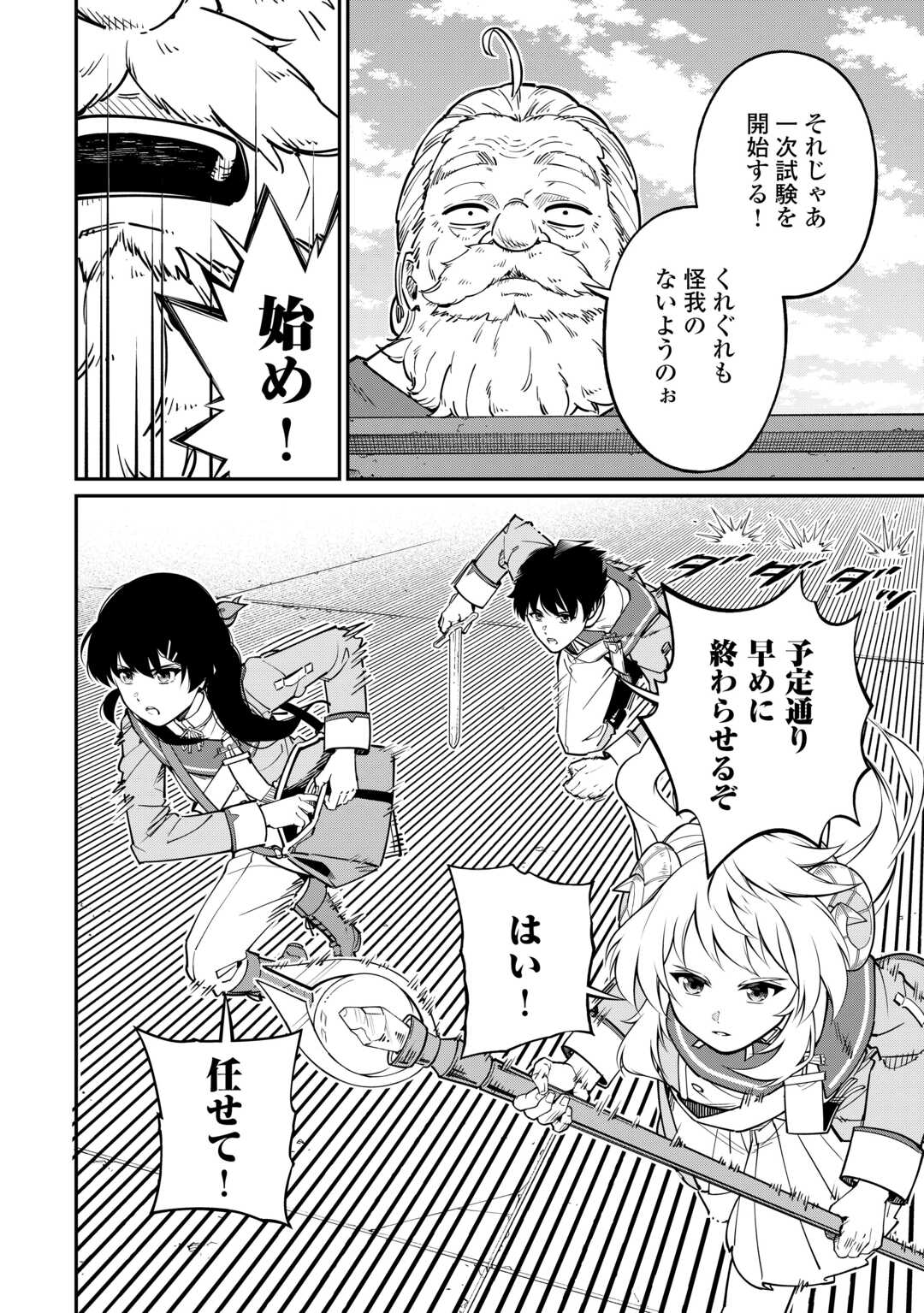 Jitsuryoku Shugi ni Hirowareta Kanteishi - Dorei Atsukai Datta Bokoku wo Sutete, Tekikoku no Eiyuu Hajimemashita - Chapter 14 - Page 12