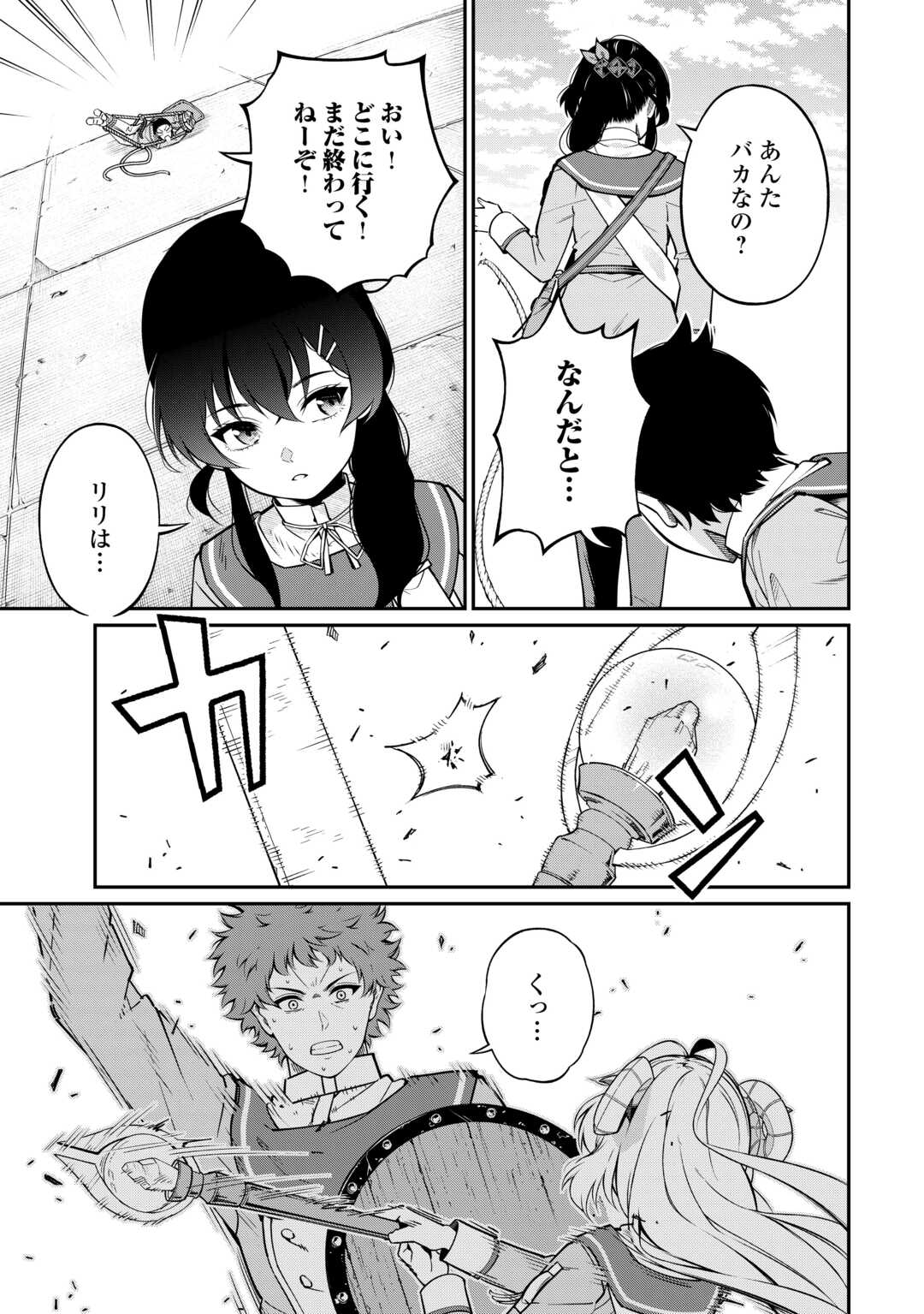 Jitsuryoku Shugi ni Hirowareta Kanteishi - Dorei Atsukai Datta Bokoku wo Sutete, Tekikoku no Eiyuu Hajimemashita - Chapter 14 - Page 17
