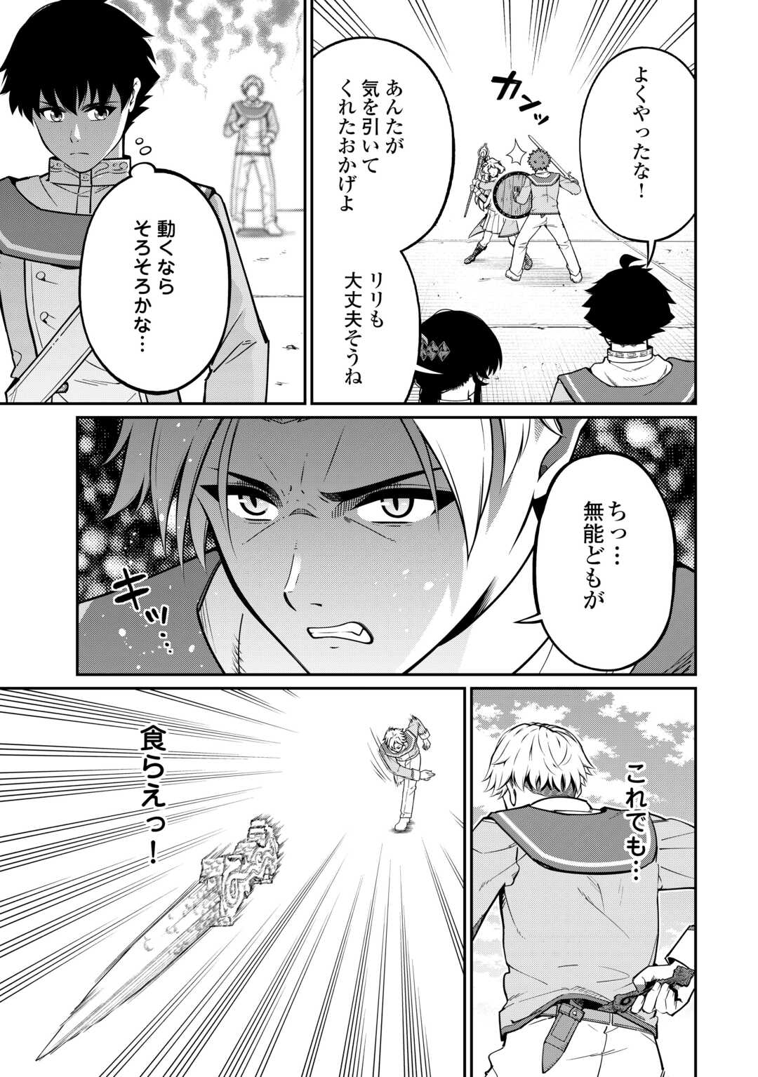 Jitsuryoku Shugi ni Hirowareta Kanteishi - Dorei Atsukai Datta Bokoku wo Sutete, Tekikoku no Eiyuu Hajimemashita - Chapter 14 - Page 19