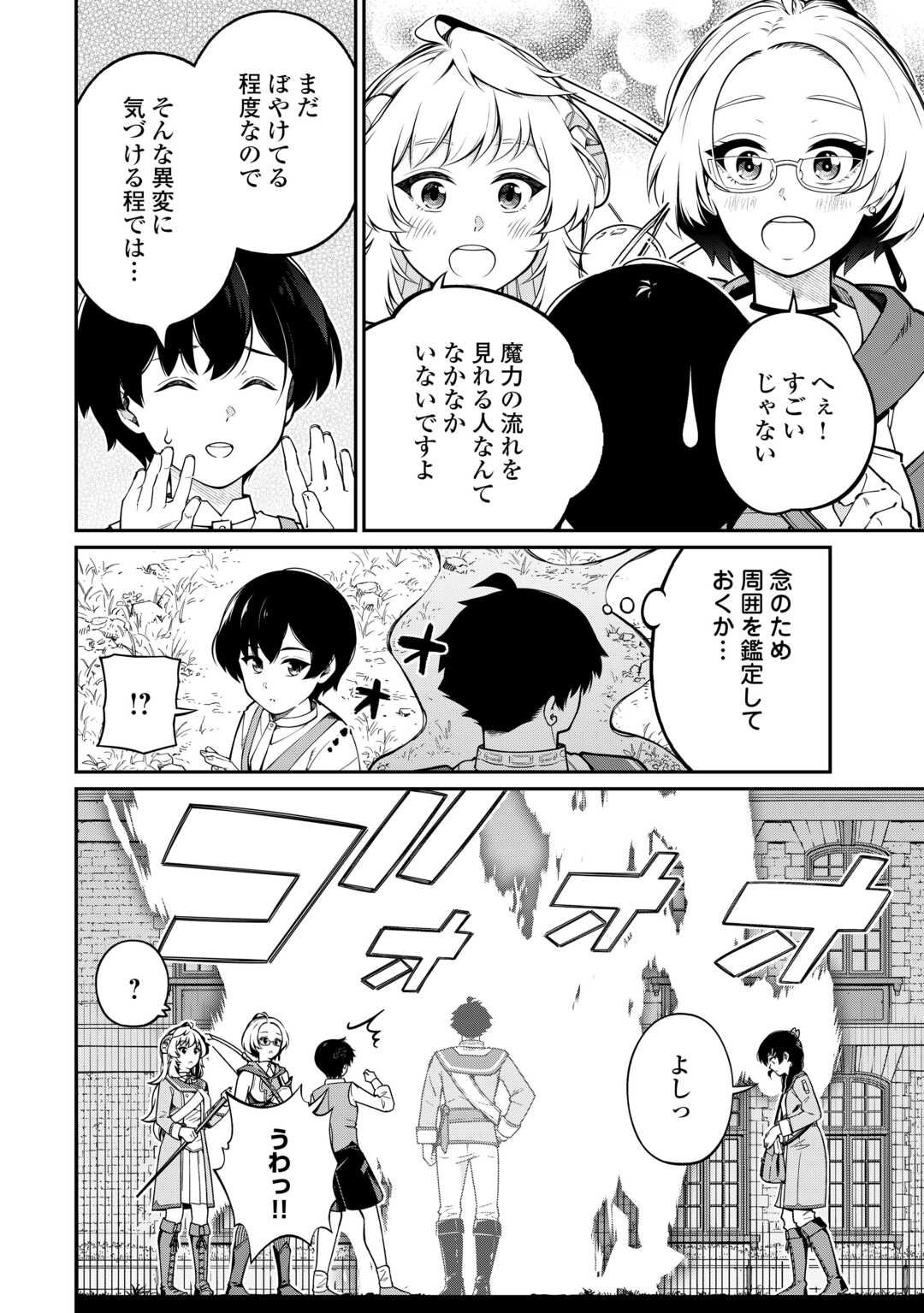 Jitsuryoku Shugi ni Hirowareta Kanteishi - Dorei Atsukai Datta Bokoku wo Sutete, Tekikoku no Eiyuu Hajimemashita - Chapter 14 - Page 2