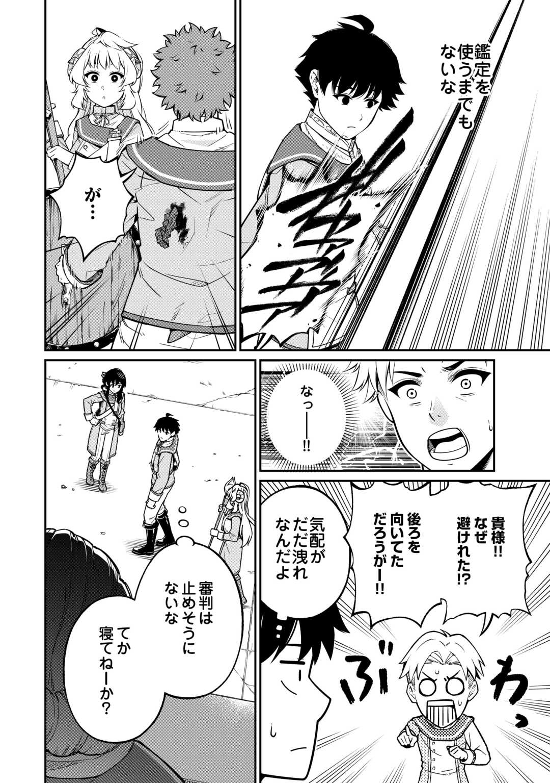 Jitsuryoku Shugi ni Hirowareta Kanteishi - Dorei Atsukai Datta Bokoku wo Sutete, Tekikoku no Eiyuu Hajimemashita - Chapter 14 - Page 20