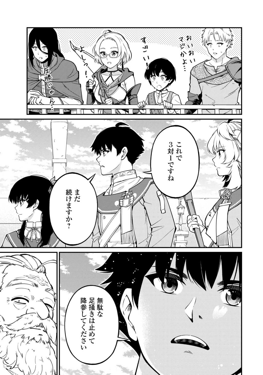 Jitsuryoku Shugi ni Hirowareta Kanteishi - Dorei Atsukai Datta Bokoku wo Sutete, Tekikoku no Eiyuu Hajimemashita - Chapter 14 - Page 21