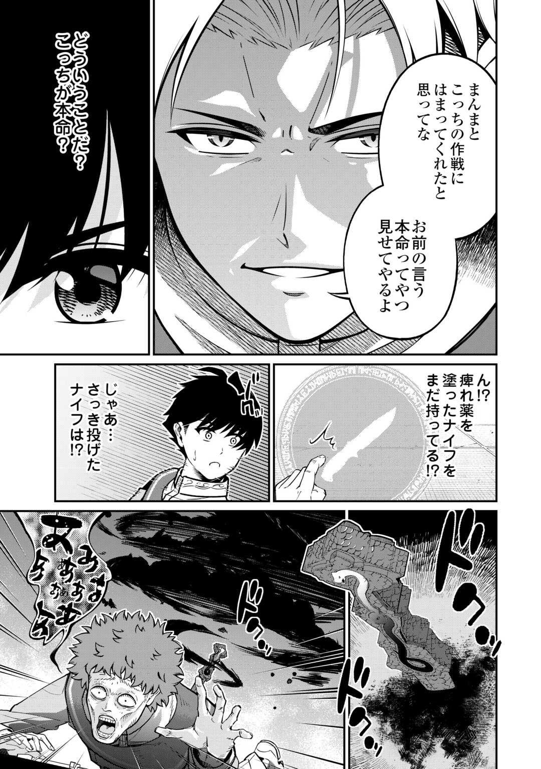 Jitsuryoku Shugi ni Hirowareta Kanteishi - Dorei Atsukai Datta Bokoku wo Sutete, Tekikoku no Eiyuu Hajimemashita - Chapter 14 - Page 23