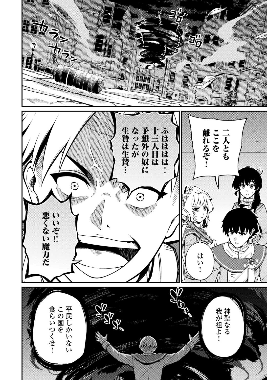 Jitsuryoku Shugi ni Hirowareta Kanteishi - Dorei Atsukai Datta Bokoku wo Sutete, Tekikoku no Eiyuu Hajimemashita - Chapter 14 - Page 24