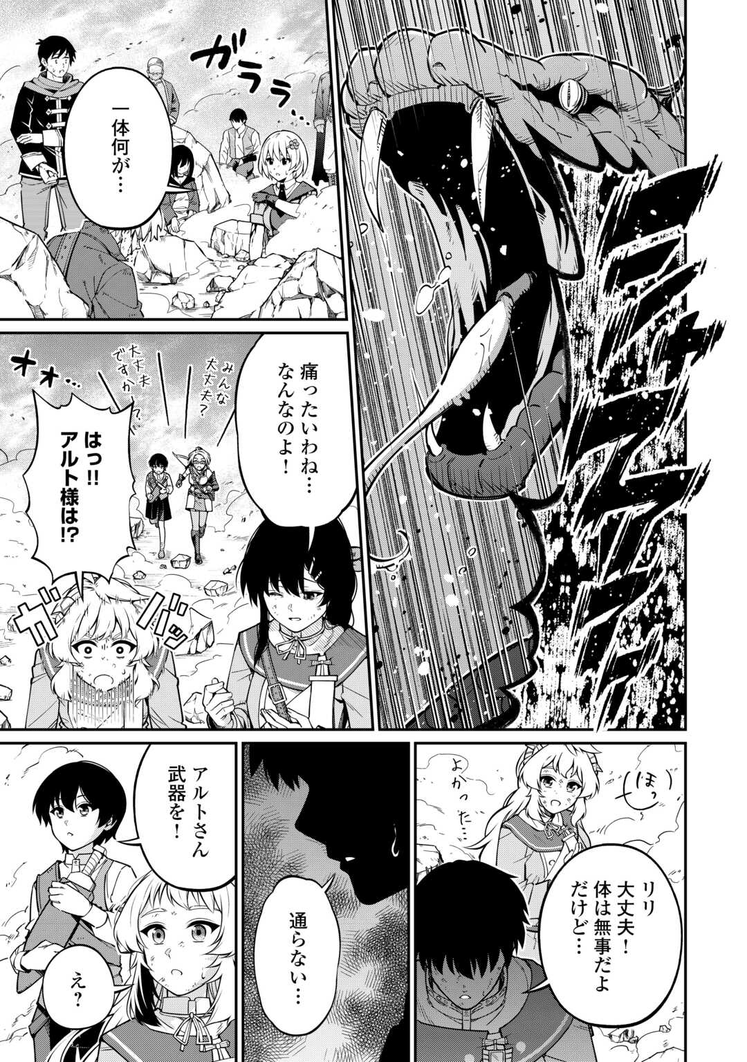 Jitsuryoku Shugi ni Hirowareta Kanteishi - Dorei Atsukai Datta Bokoku wo Sutete, Tekikoku no Eiyuu Hajimemashita - Chapter 14 - Page 27