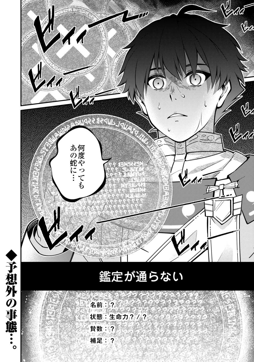 Jitsuryoku Shugi ni Hirowareta Kanteishi - Dorei Atsukai Datta Bokoku wo Sutete, Tekikoku no Eiyuu Hajimemashita - Chapter 14 - Page 28