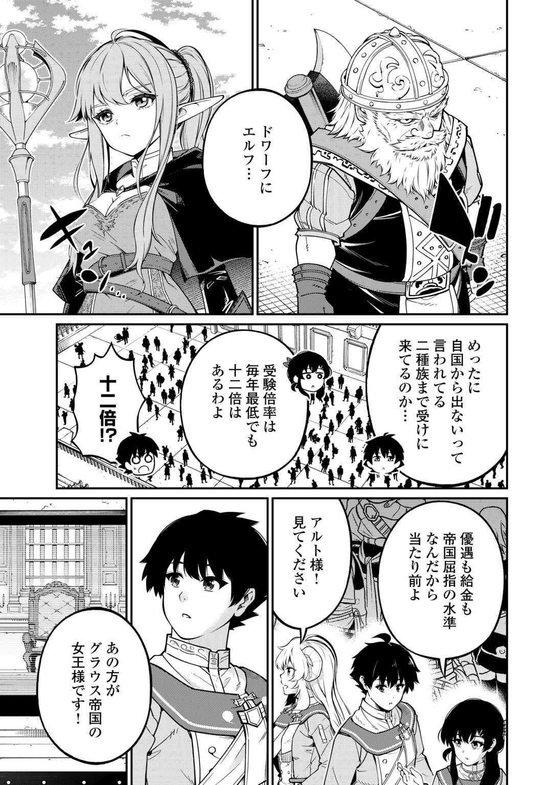 Jitsuryoku Shugi ni Hirowareta Kanteishi - Dorei Atsukai Datta Bokoku wo Sutete, Tekikoku no Eiyuu Hajimemashita - Chapter 14 - Page 5