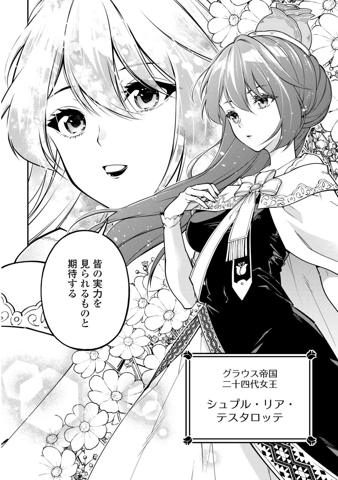 Jitsuryoku Shugi ni Hirowareta Kanteishi - Dorei Atsukai Datta Bokoku wo Sutete, Tekikoku no Eiyuu Hajimemashita - Chapter 14 - Page 6