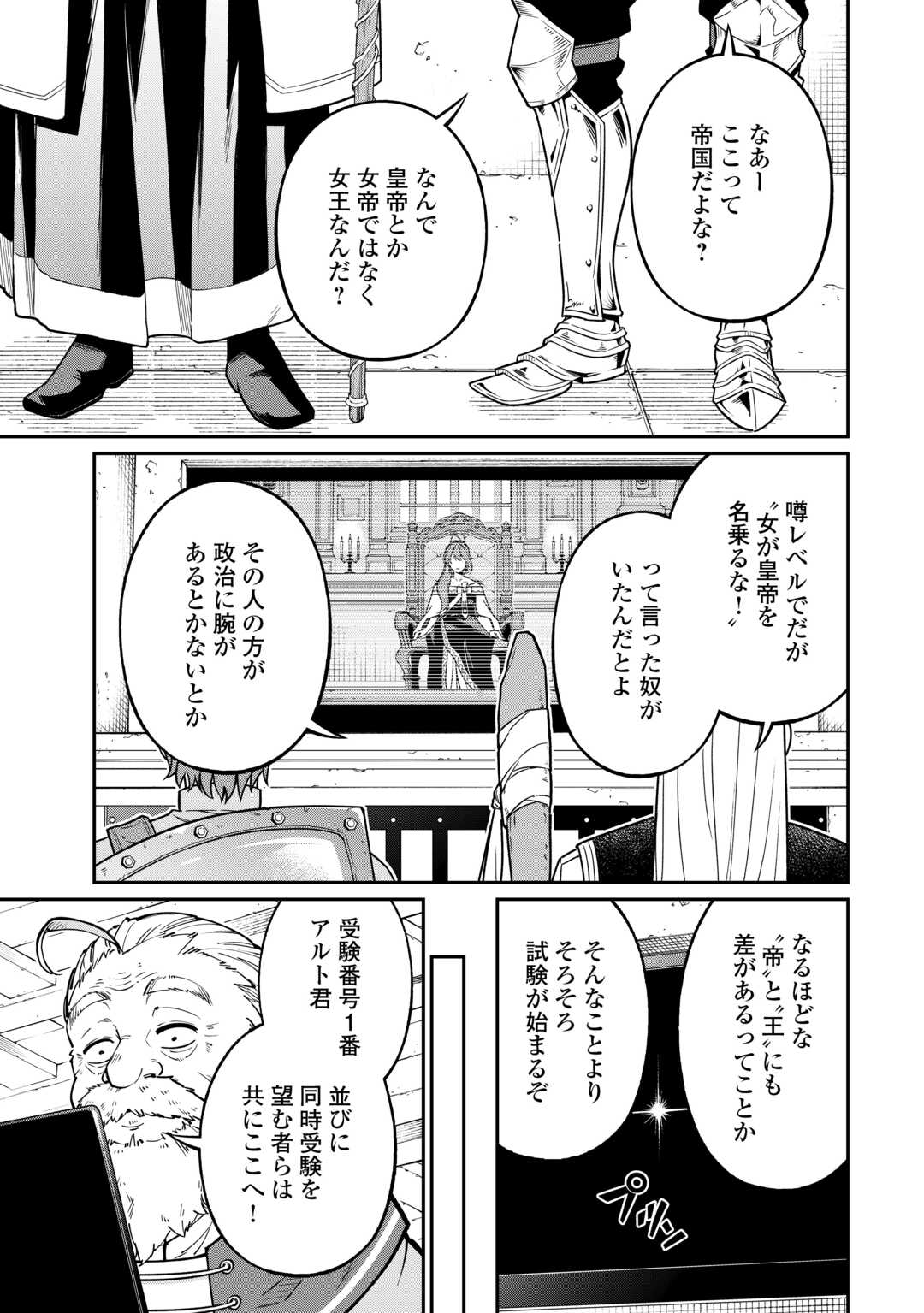 Jitsuryoku Shugi ni Hirowareta Kanteishi - Dorei Atsukai Datta Bokoku wo Sutete, Tekikoku no Eiyuu Hajimemashita - Chapter 14 - Page 7