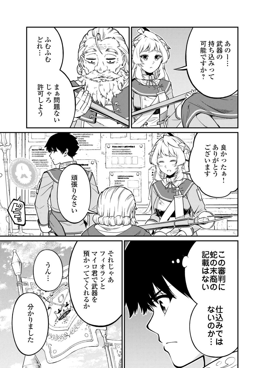 Jitsuryoku Shugi ni Hirowareta Kanteishi - Dorei Atsukai Datta Bokoku wo Sutete, Tekikoku no Eiyuu Hajimemashita - Chapter 14 - Page 9