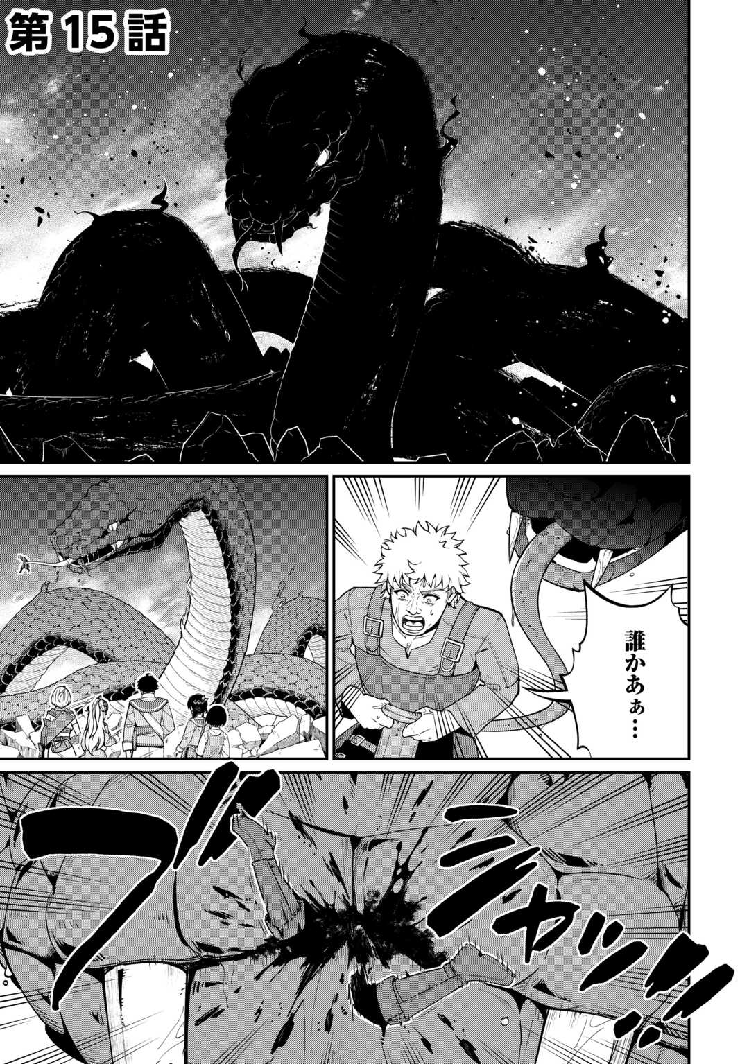 Jitsuryoku Shugi ni Hirowareta Kanteishi - Dorei Atsukai Datta Bokoku wo Sutete, Tekikoku no Eiyuu Hajimemashita - Chapter 15 - Page 1
