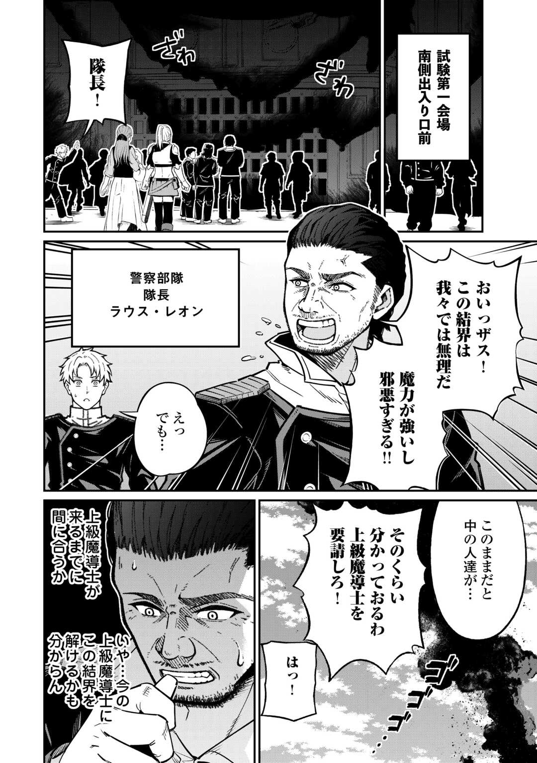 Jitsuryoku Shugi ni Hirowareta Kanteishi - Dorei Atsukai Datta Bokoku wo Sutete, Tekikoku no Eiyuu Hajimemashita - Chapter 15 - Page 12