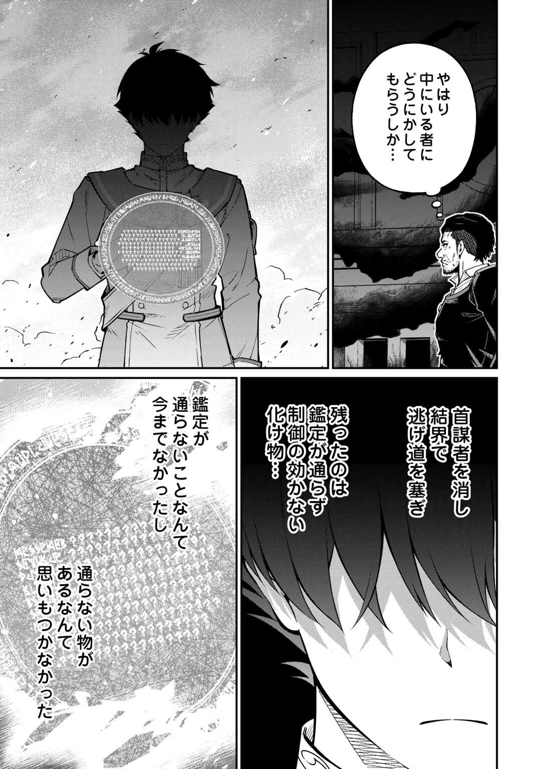 Jitsuryoku Shugi ni Hirowareta Kanteishi - Dorei Atsukai Datta Bokoku wo Sutete, Tekikoku no Eiyuu Hajimemashita - Chapter 15 - Page 13
