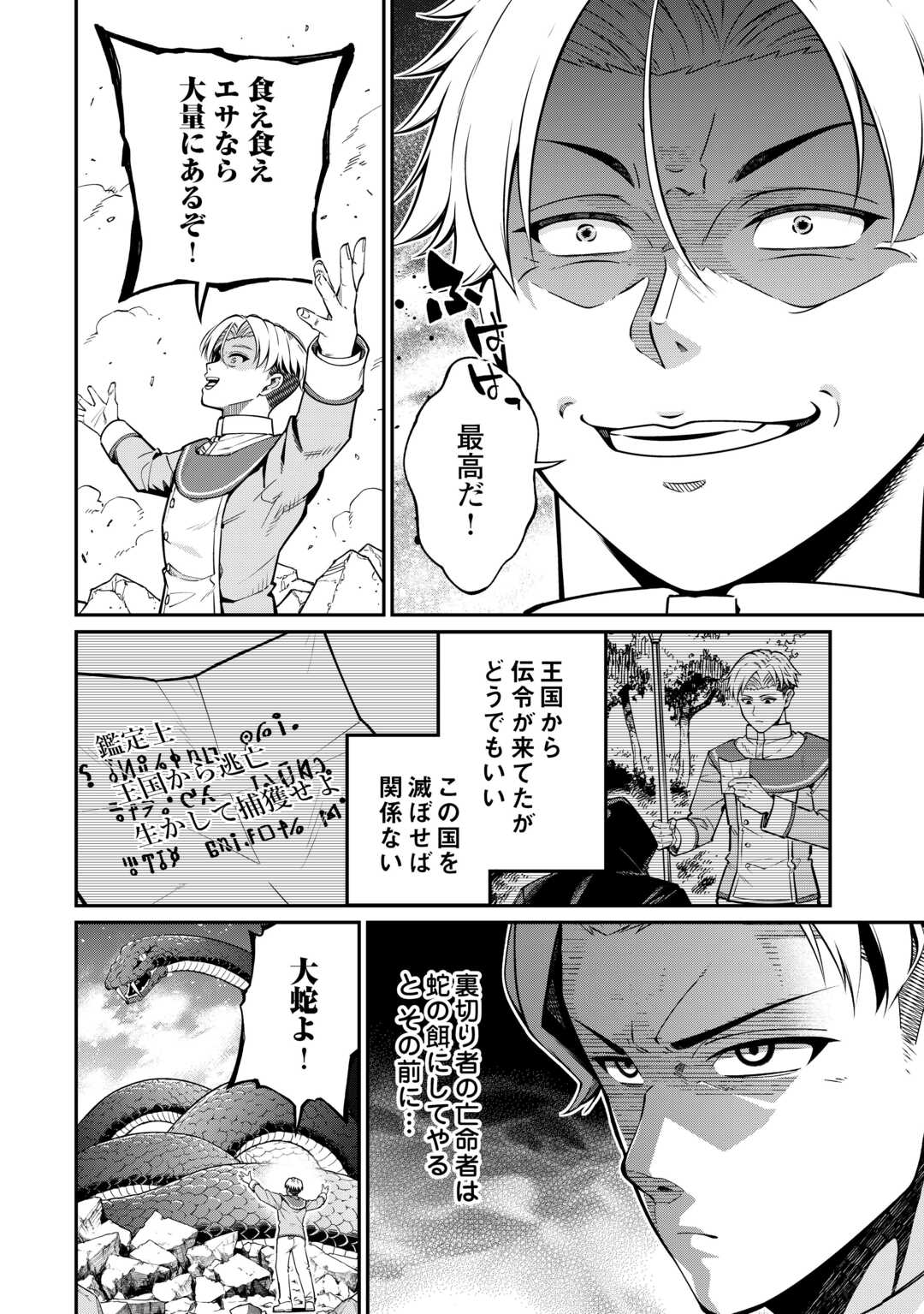 Jitsuryoku Shugi ni Hirowareta Kanteishi - Dorei Atsukai Datta Bokoku wo Sutete, Tekikoku no Eiyuu Hajimemashita - Chapter 15 - Page 2