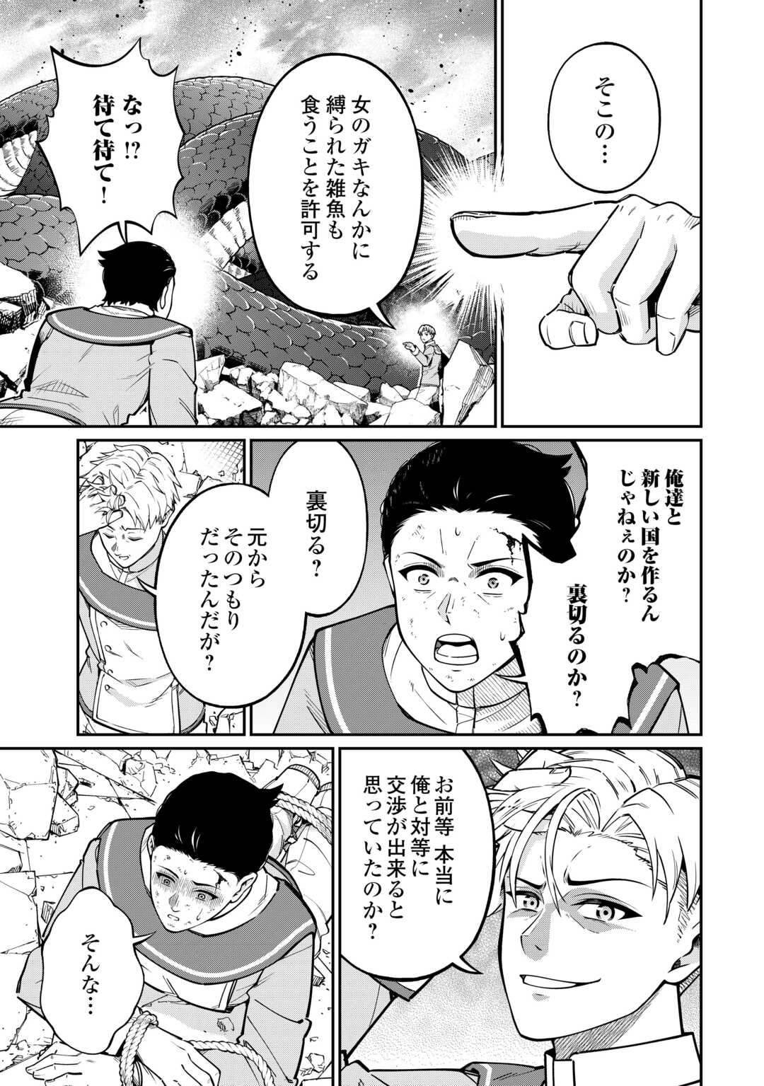 Jitsuryoku Shugi ni Hirowareta Kanteishi - Dorei Atsukai Datta Bokoku wo Sutete, Tekikoku no Eiyuu Hajimemashita - Chapter 15 - Page 3