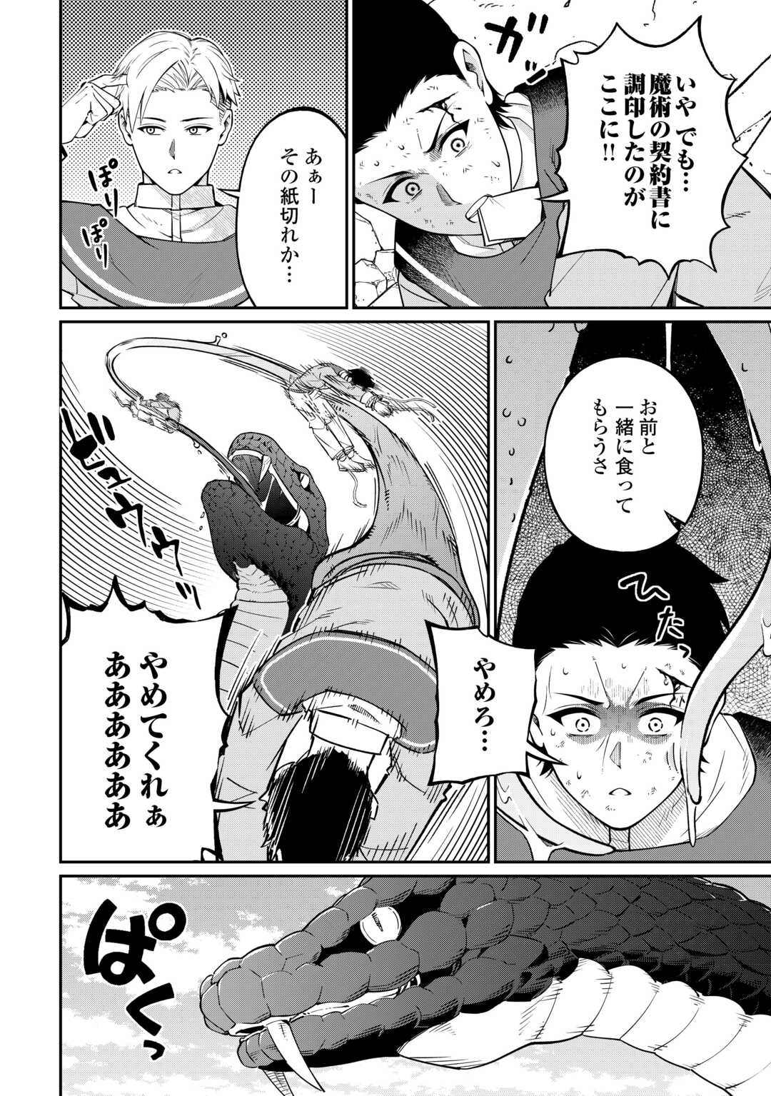 Jitsuryoku Shugi ni Hirowareta Kanteishi - Dorei Atsukai Datta Bokoku wo Sutete, Tekikoku no Eiyuu Hajimemashita - Chapter 15 - Page 4