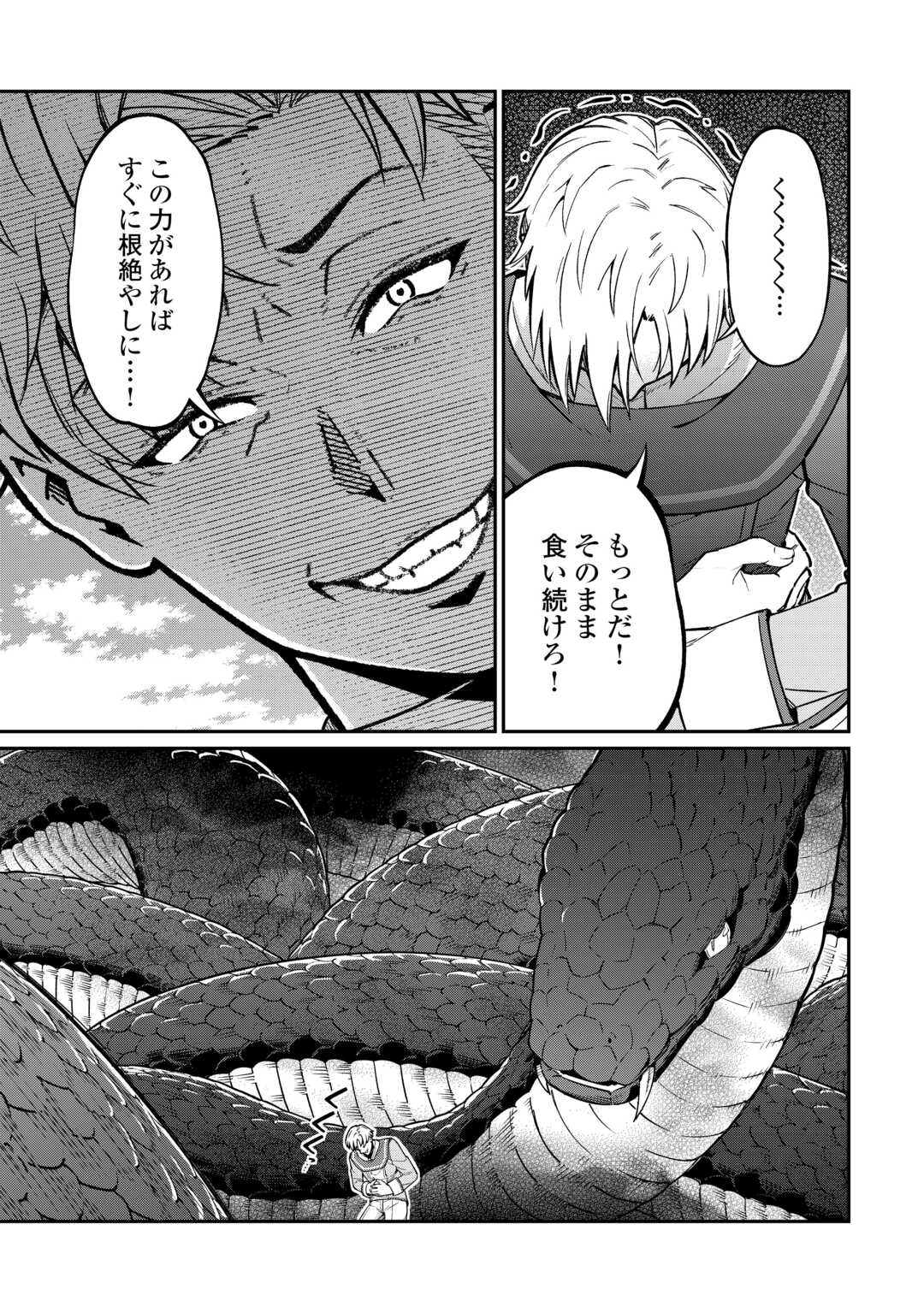 Jitsuryoku Shugi ni Hirowareta Kanteishi - Dorei Atsukai Datta Bokoku wo Sutete, Tekikoku no Eiyuu Hajimemashita - Chapter 15 - Page 5