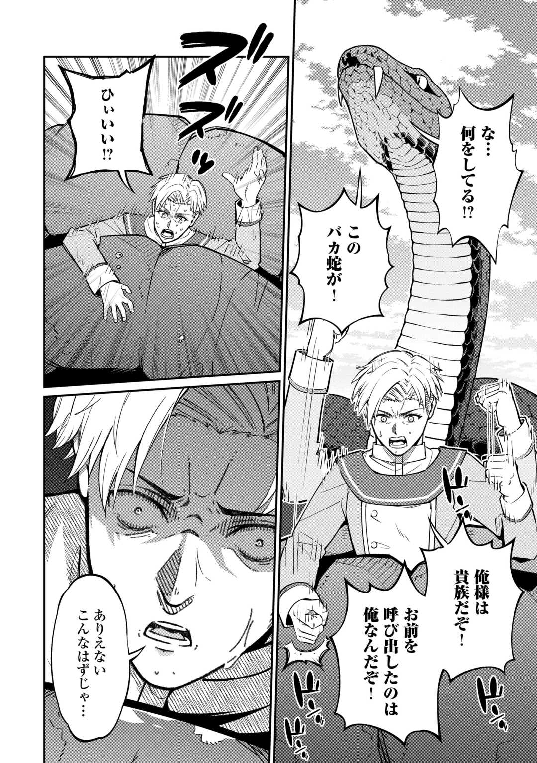 Jitsuryoku Shugi ni Hirowareta Kanteishi - Dorei Atsukai Datta Bokoku wo Sutete, Tekikoku no Eiyuu Hajimemashita - Chapter 15 - Page 6