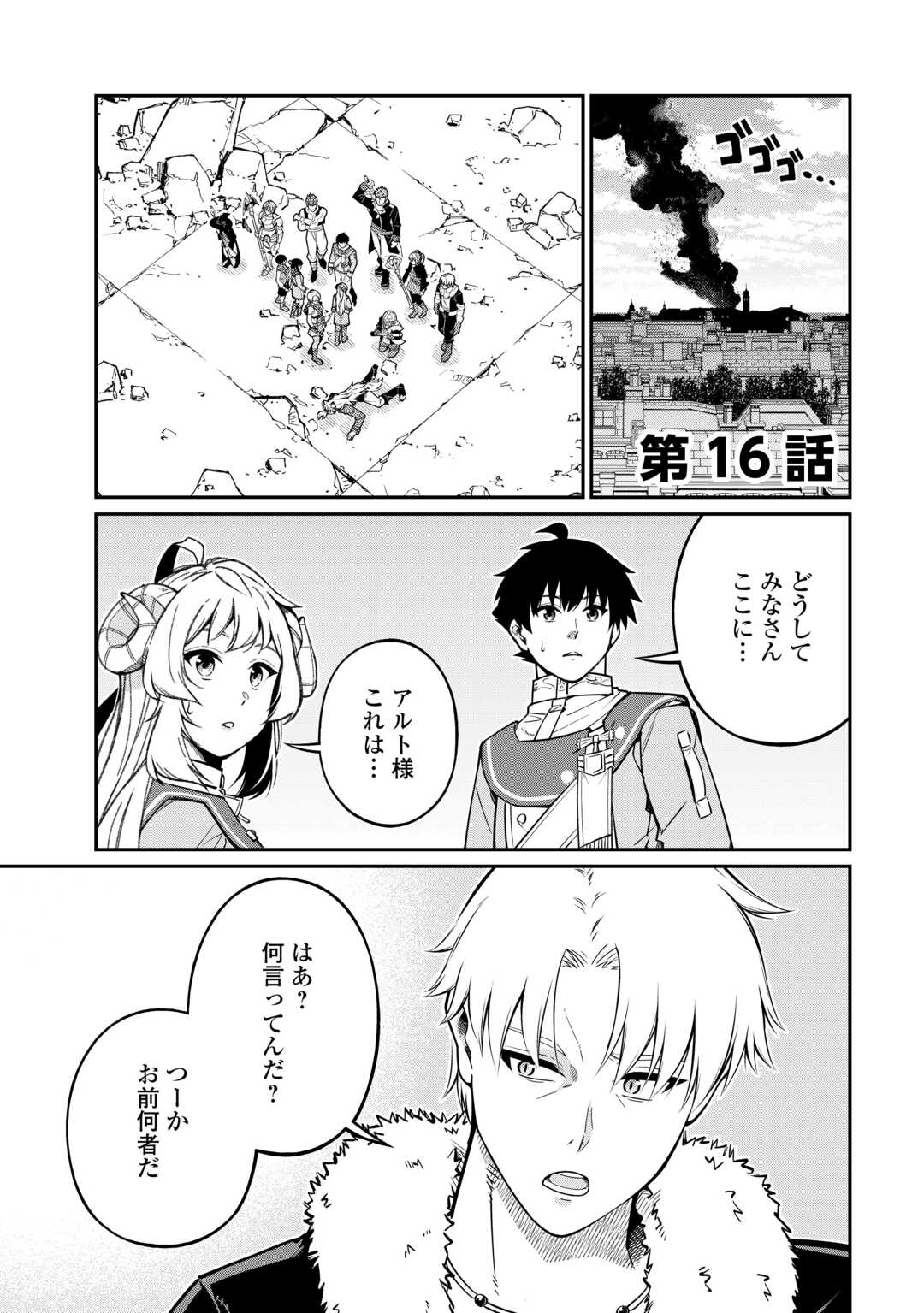 Jitsuryoku Shugi ni Hirowareta Kanteishi - Dorei Atsukai Datta Bokoku wo Sutete, Tekikoku no Eiyuu Hajimemashita - Chapter 16 - Page 1