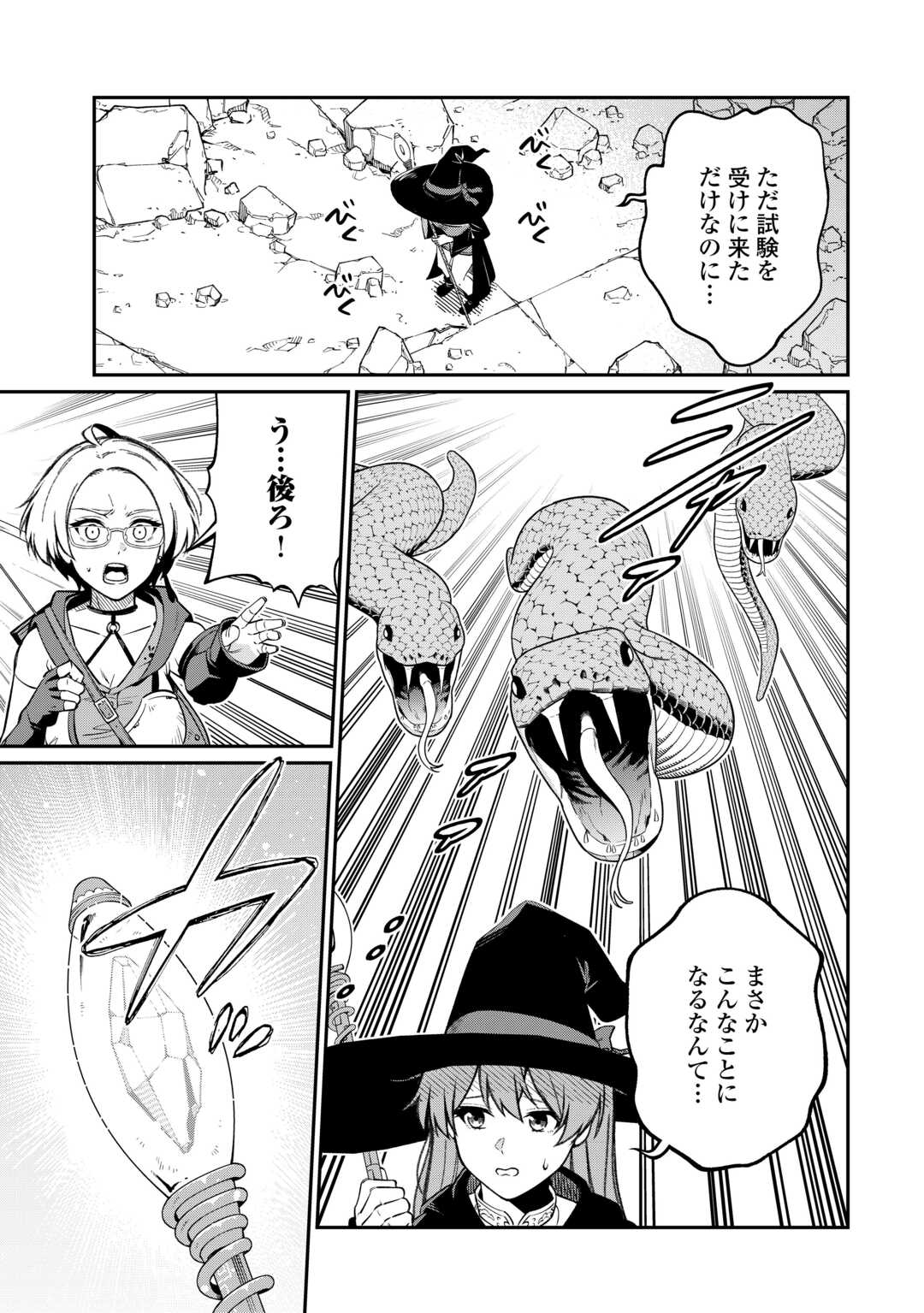 Jitsuryoku Shugi ni Hirowareta Kanteishi - Dorei Atsukai Datta Bokoku wo Sutete, Tekikoku no Eiyuu Hajimemashita - Chapter 16 - Page 15
