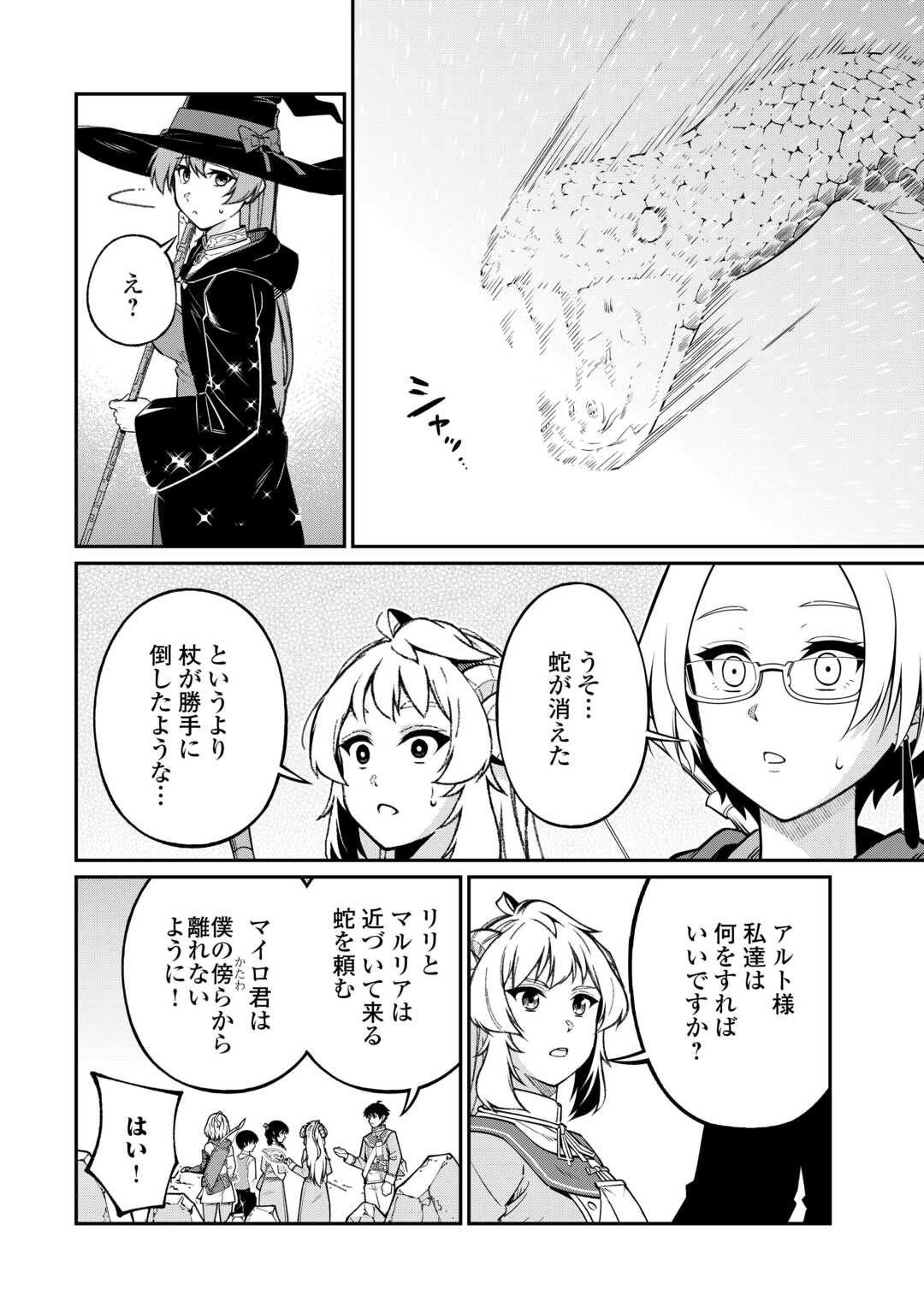 Jitsuryoku Shugi ni Hirowareta Kanteishi - Dorei Atsukai Datta Bokoku wo Sutete, Tekikoku no Eiyuu Hajimemashita - Chapter 16 - Page 16