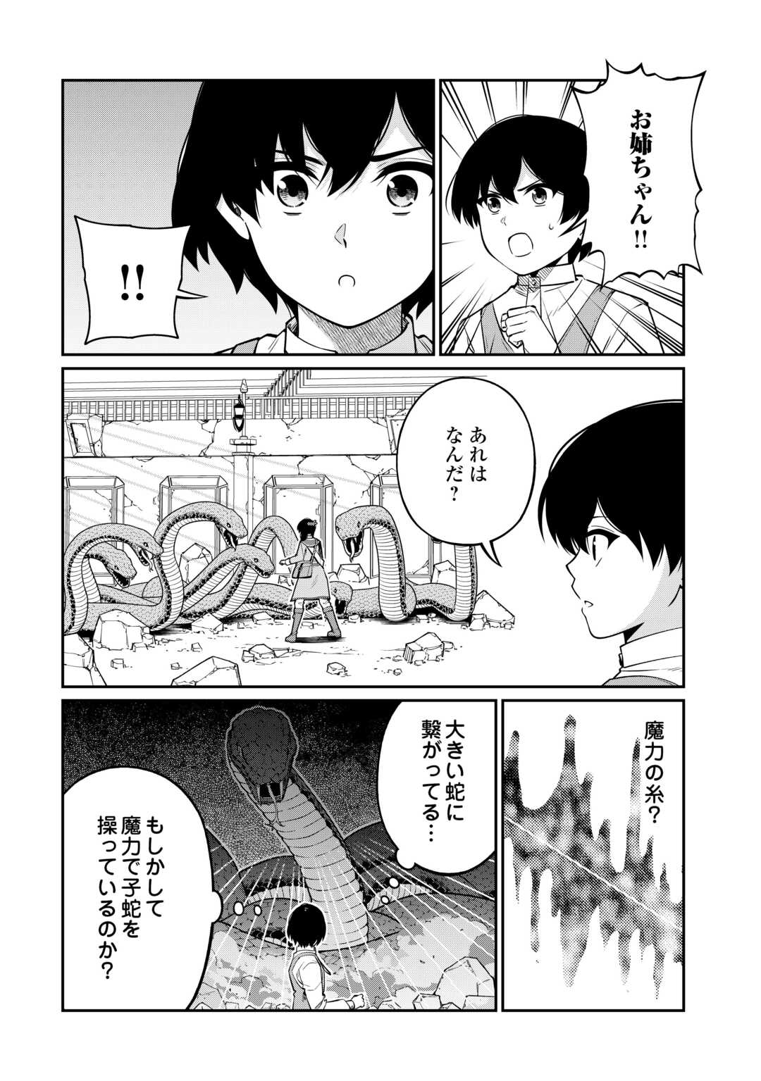 Jitsuryoku Shugi ni Hirowareta Kanteishi - Dorei Atsukai Datta Bokoku wo Sutete, Tekikoku no Eiyuu Hajimemashita - Chapter 16 - Page 22