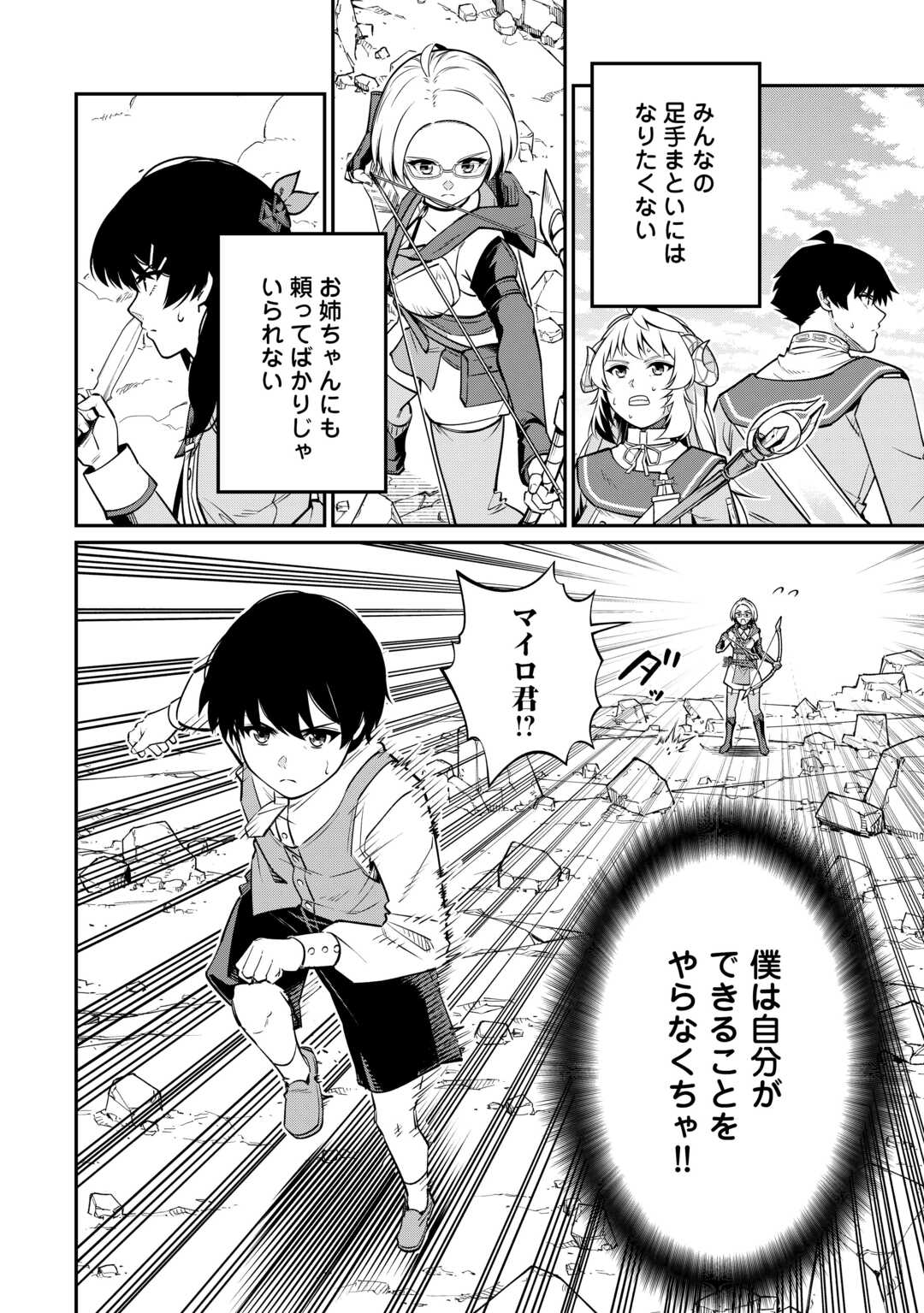 Jitsuryoku Shugi ni Hirowareta Kanteishi - Dorei Atsukai Datta Bokoku wo Sutete, Tekikoku no Eiyuu Hajimemashita - Chapter 16 - Page 24