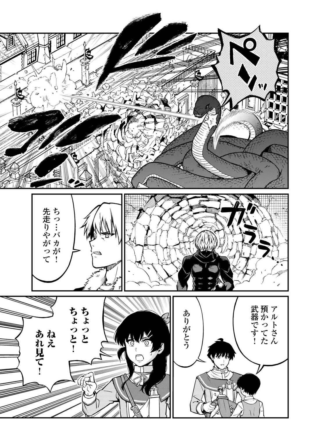 Jitsuryoku Shugi ni Hirowareta Kanteishi - Dorei Atsukai Datta Bokoku wo Sutete, Tekikoku no Eiyuu Hajimemashita - Chapter 16 - Page 7