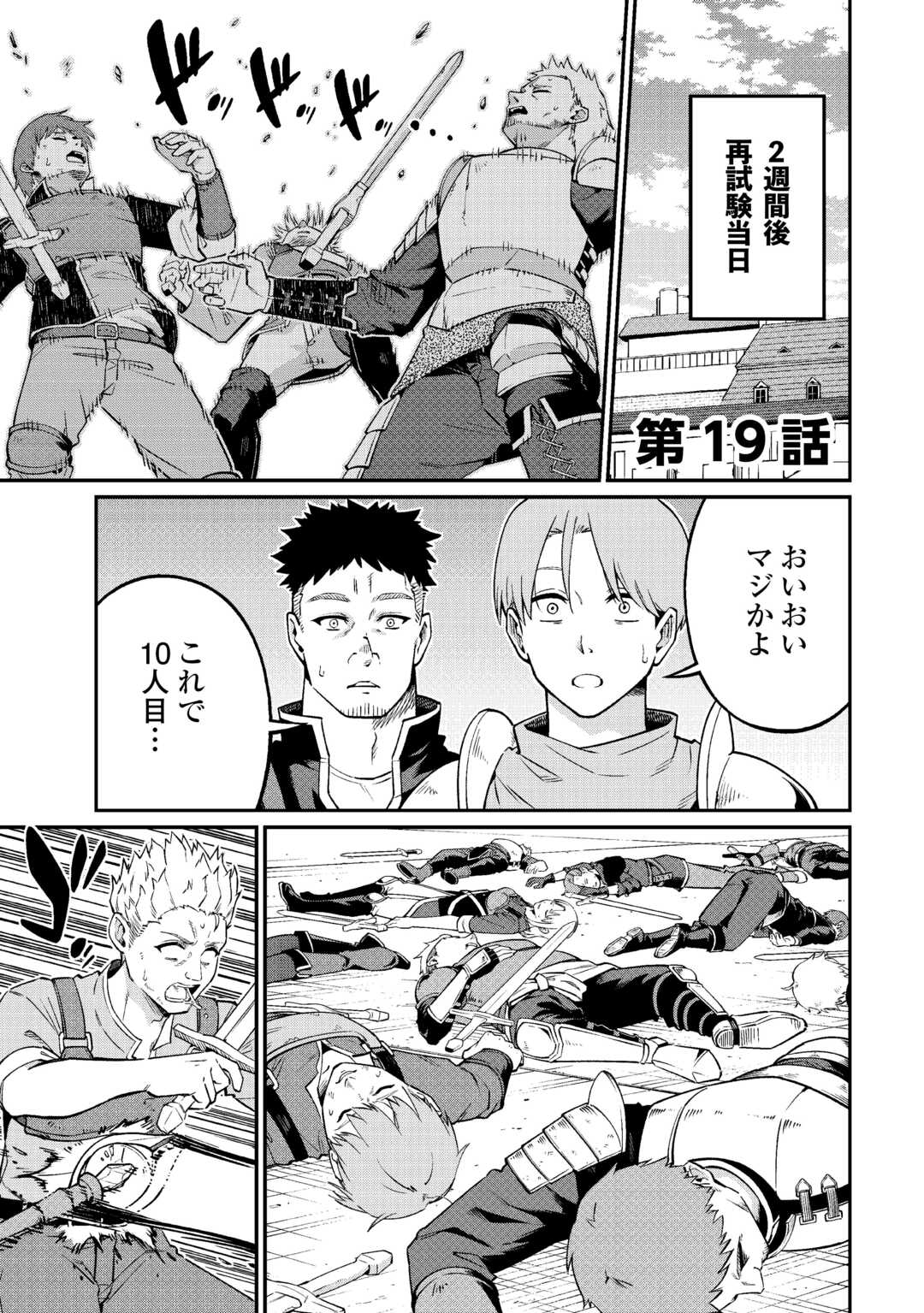 Jitsuryoku Shugi ni Hirowareta Kanteishi - Dorei Atsukai Datta Bokoku wo Sutete, Tekikoku no Eiyuu Hajimemashita - Chapter 19 - Page 1