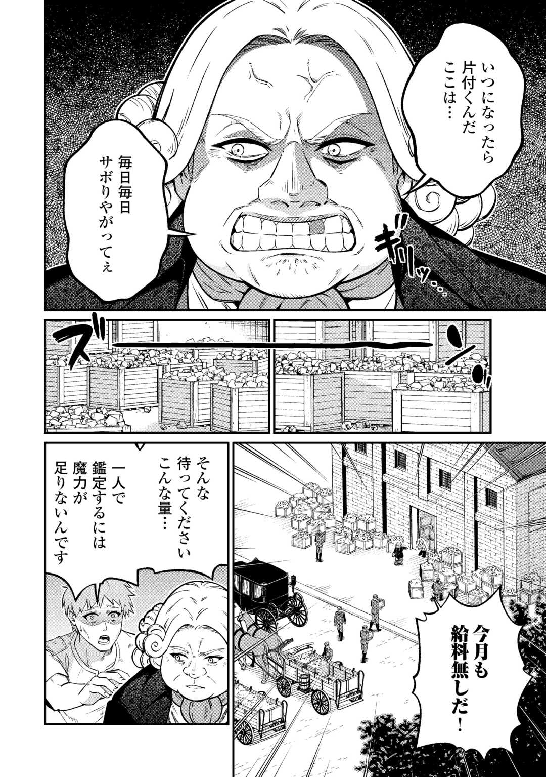 Jitsuryoku Shugi ni Hirowareta Kanteishi - Dorei Atsukai Datta Bokoku wo Sutete, Tekikoku no Eiyuu Hajimemashita - Chapter 19 - Page 12