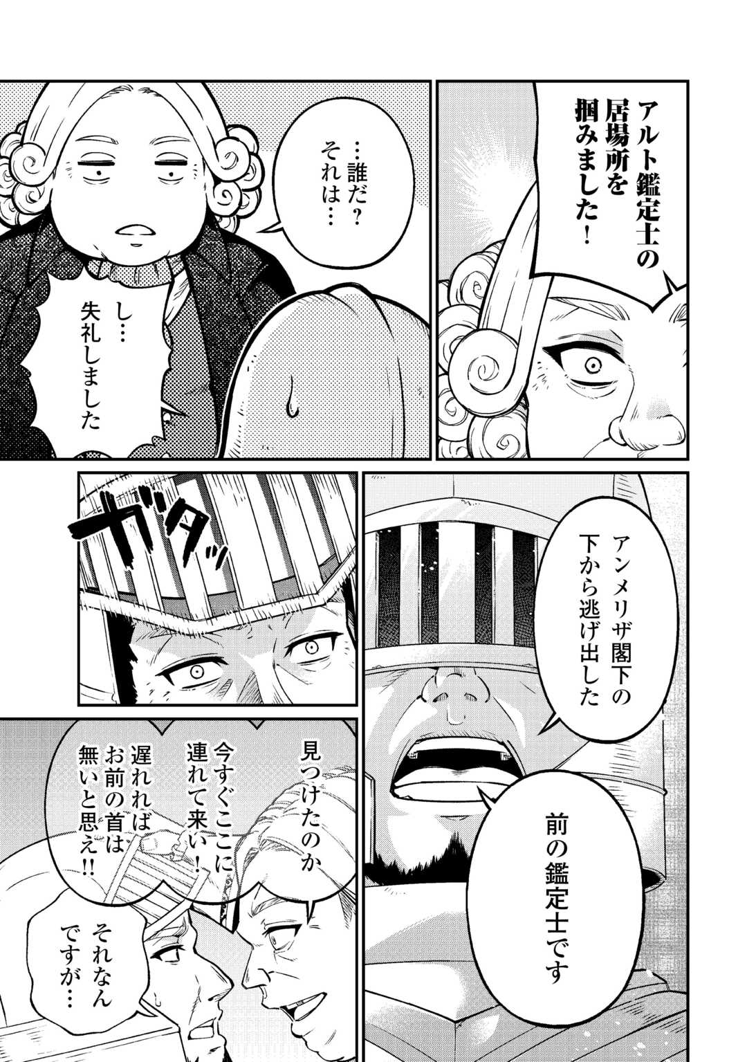 Jitsuryoku Shugi ni Hirowareta Kanteishi - Dorei Atsukai Datta Bokoku wo Sutete, Tekikoku no Eiyuu Hajimemashita - Chapter 19 - Page 15