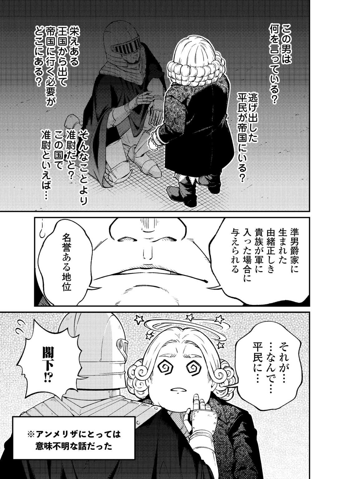Jitsuryoku Shugi ni Hirowareta Kanteishi - Dorei Atsukai Datta Bokoku wo Sutete, Tekikoku no Eiyuu Hajimemashita - Chapter 19 - Page 17