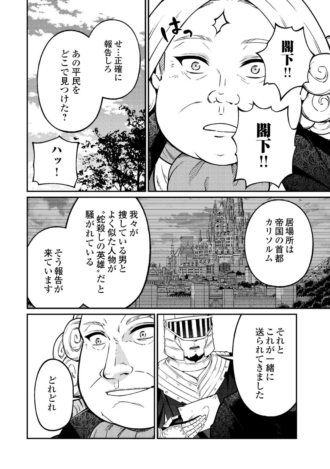 Jitsuryoku Shugi ni Hirowareta Kanteishi - Dorei Atsukai Datta Bokoku wo Sutete, Tekikoku no Eiyuu Hajimemashita - Chapter 19 - Page 18