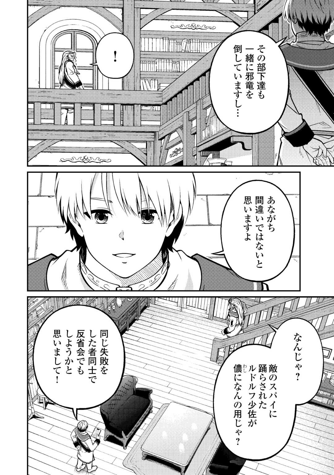 Jitsuryoku Shugi ni Hirowareta Kanteishi - Dorei Atsukai Datta Bokoku wo Sutete, Tekikoku no Eiyuu Hajimemashita - Chapter 19 - Page 4