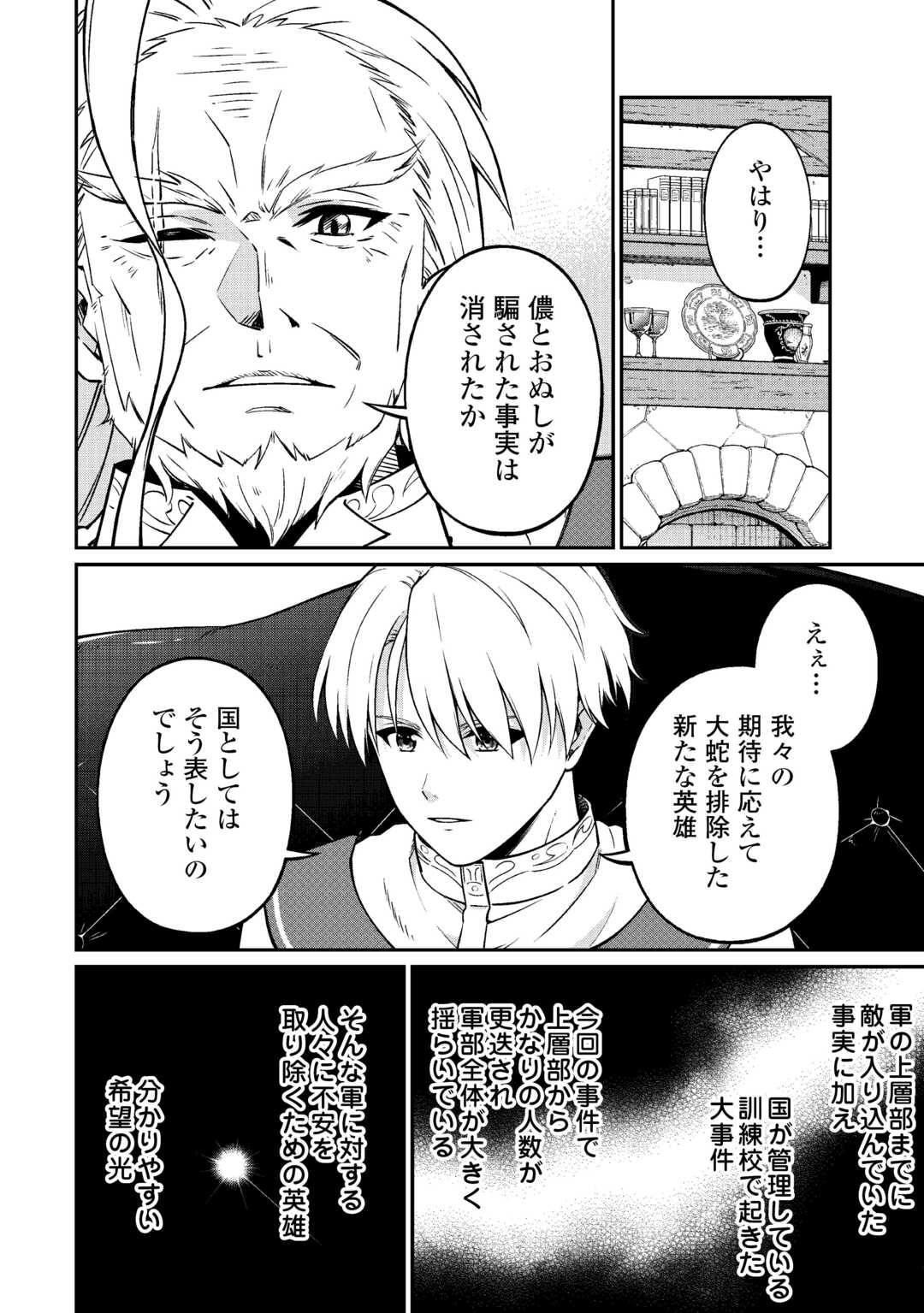 Jitsuryoku Shugi ni Hirowareta Kanteishi - Dorei Atsukai Datta Bokoku wo Sutete, Tekikoku no Eiyuu Hajimemashita - Chapter 19 - Page 6