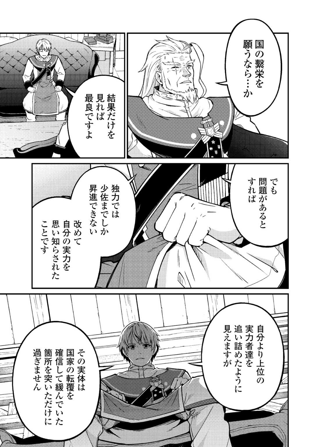 Jitsuryoku Shugi ni Hirowareta Kanteishi - Dorei Atsukai Datta Bokoku wo Sutete, Tekikoku no Eiyuu Hajimemashita - Chapter 19 - Page 7