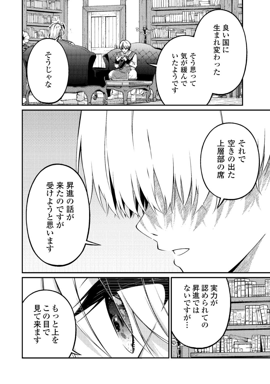 Jitsuryoku Shugi ni Hirowareta Kanteishi - Dorei Atsukai Datta Bokoku wo Sutete, Tekikoku no Eiyuu Hajimemashita - Chapter 19 - Page 8