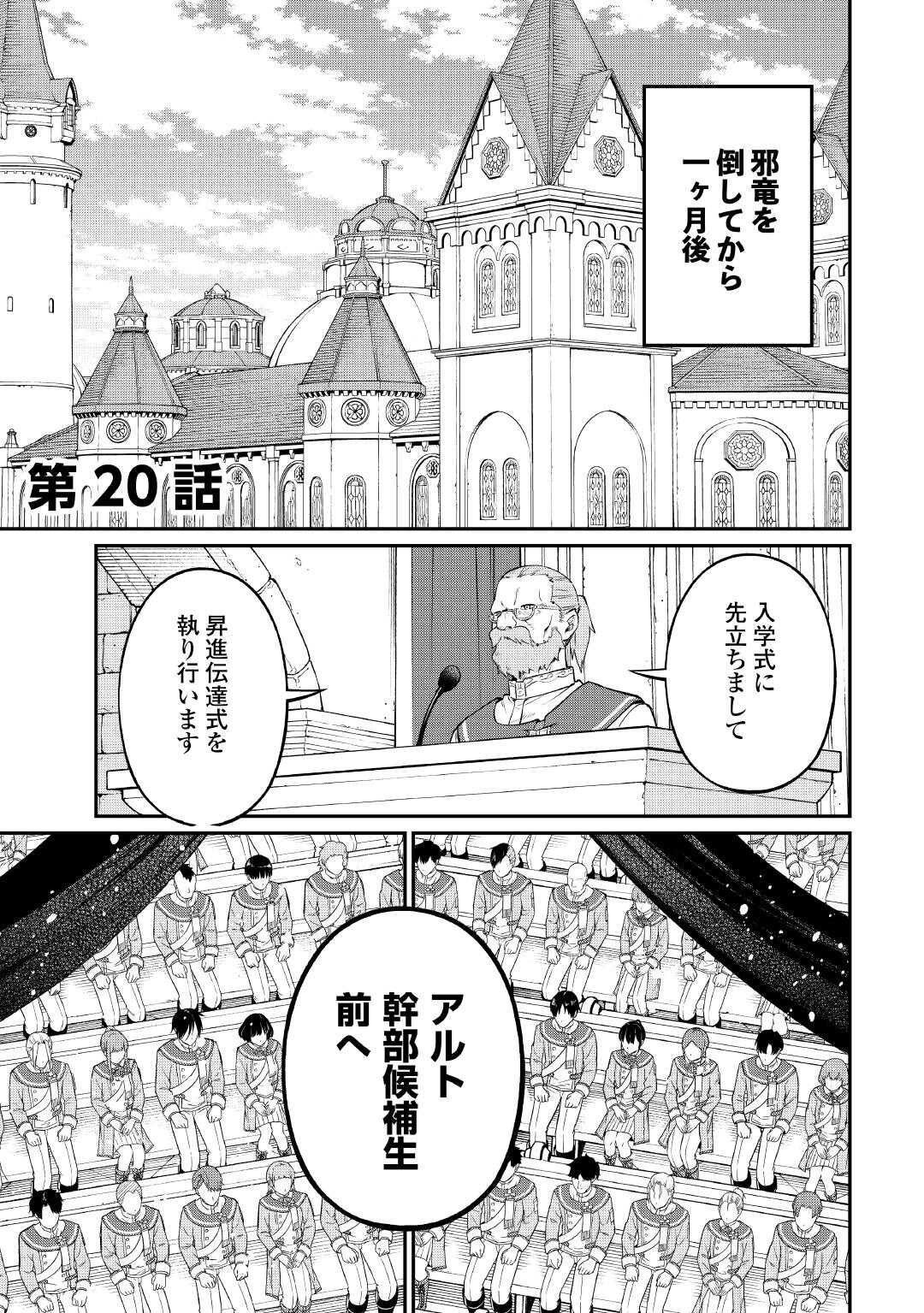 Jitsuryoku Shugi ni Hirowareta Kanteishi - Dorei Atsukai Datta Bokoku wo Sutete, Tekikoku no Eiyuu Hajimemashita - Chapter 20 - Page 1
